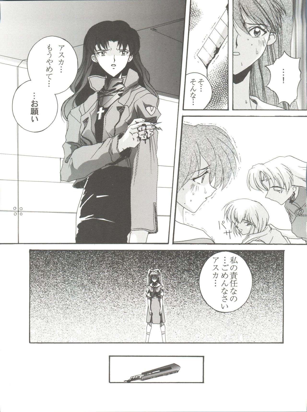 (C51) [F・A (炎使)] HAБAT coy 14 (魔法使いTai!、シャーマニックプリンセス、新世紀エヴァンゲリオン)