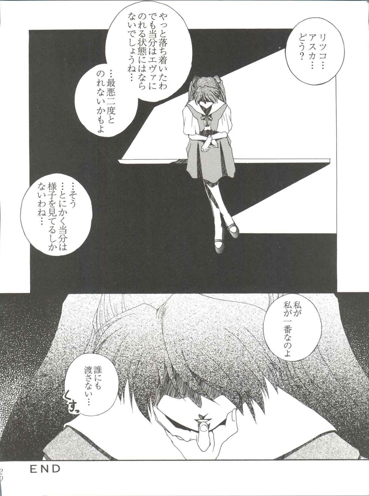 (C51) [F・A (炎使)] HAБAT coy 14 (魔法使いTai!、シャーマニックプリンセス、新世紀エヴァンゲリオン)