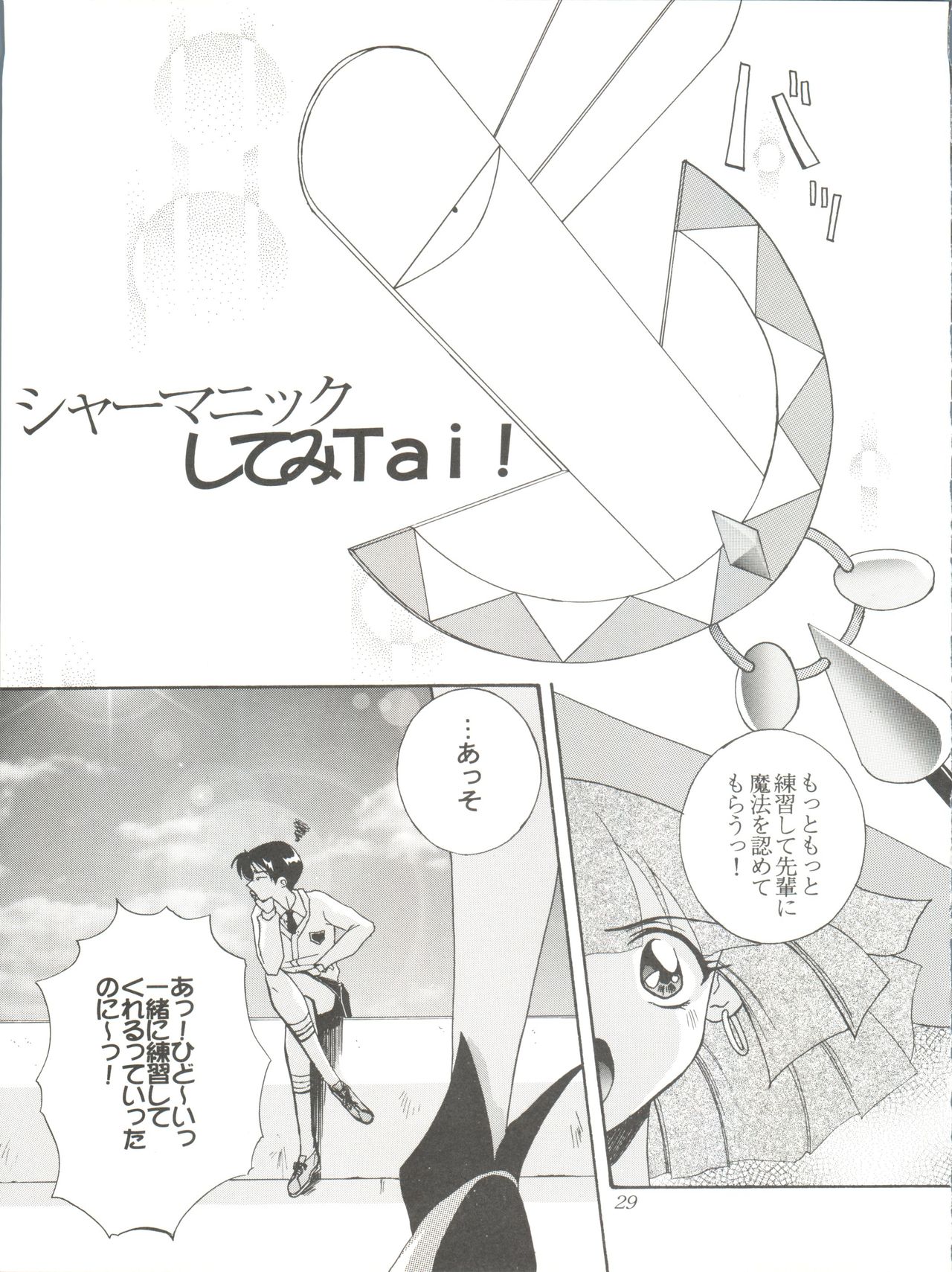 (C51) [F・A (炎使)] HAБAT coy 14 (魔法使いTai!、シャーマニックプリンセス、新世紀エヴァンゲリオン)
