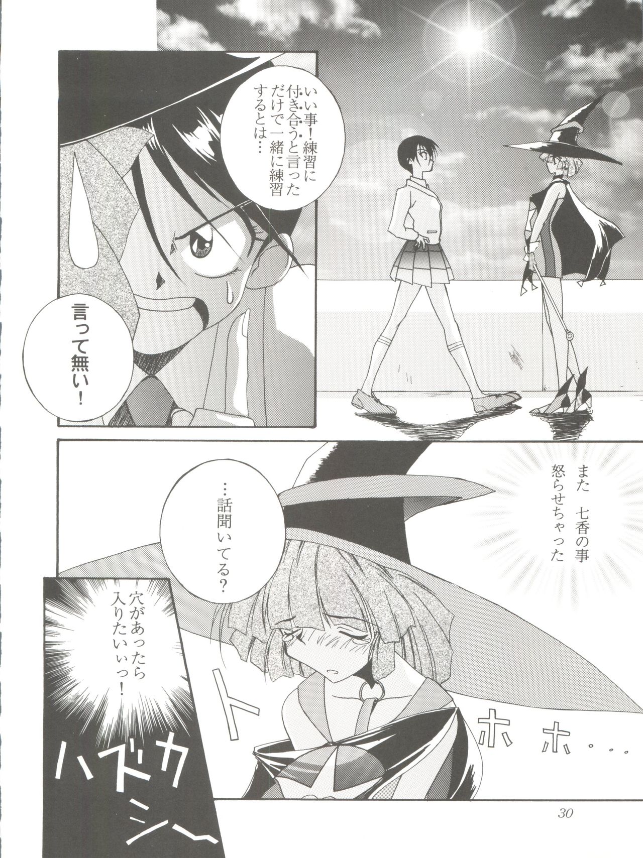 (C51) [F・A (炎使)] HAБAT coy 14 (魔法使いTai!、シャーマニックプリンセス、新世紀エヴァンゲリオン)