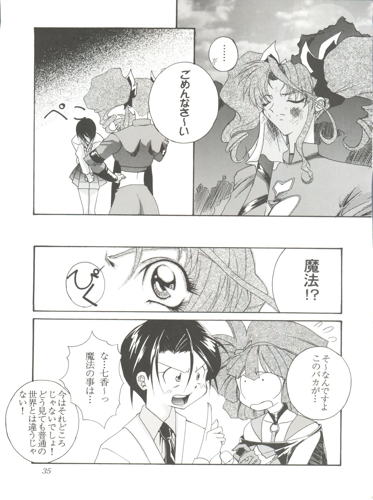 (C51) [F・A (炎使)] HAБAT coy 14 (魔法使いTai!、シャーマニックプリンセス、新世紀エヴァンゲリオン)
