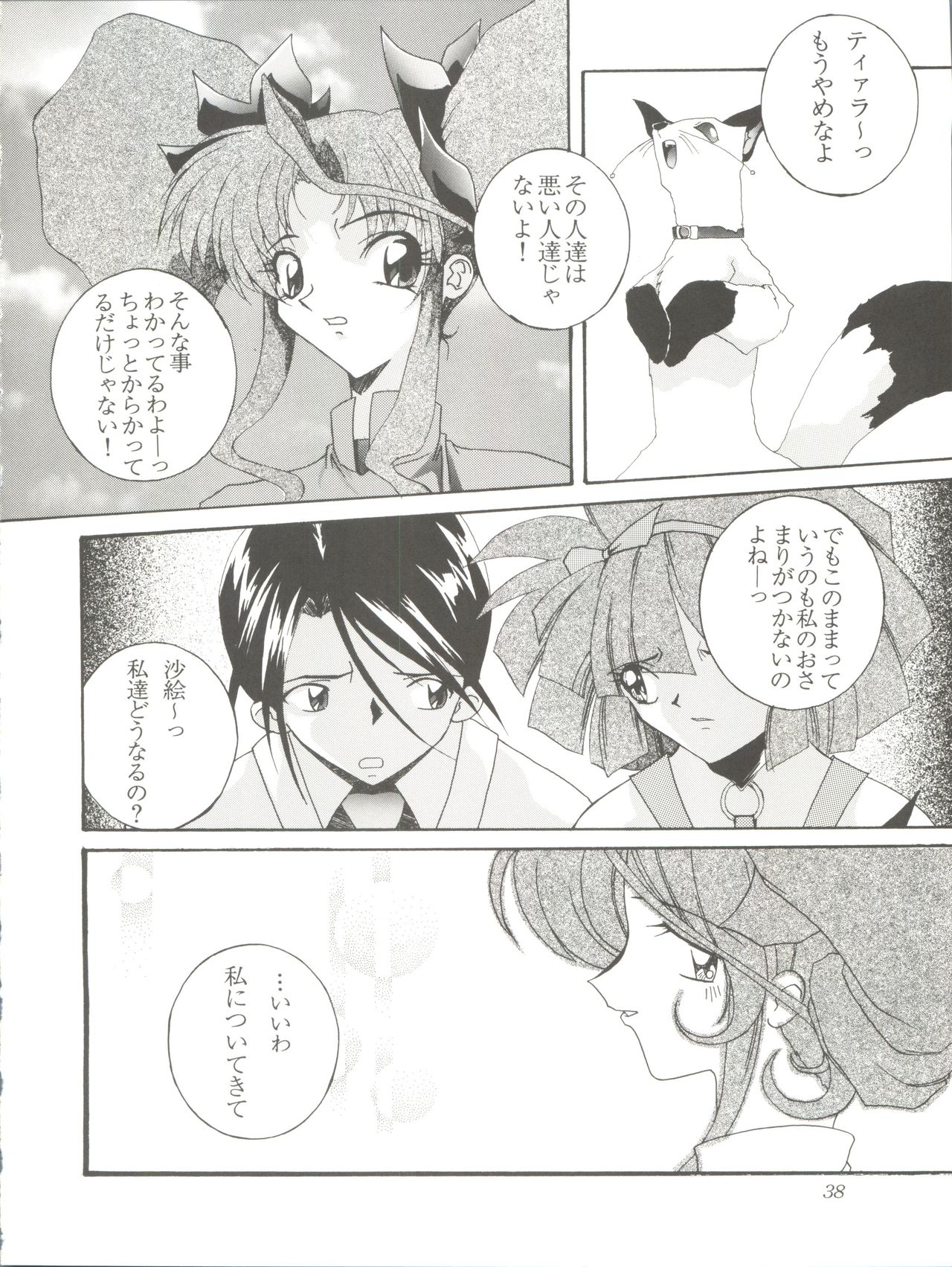 (C51) [F・A (炎使)] HAБAT coy 14 (魔法使いTai!、シャーマニックプリンセス、新世紀エヴァンゲリオン)