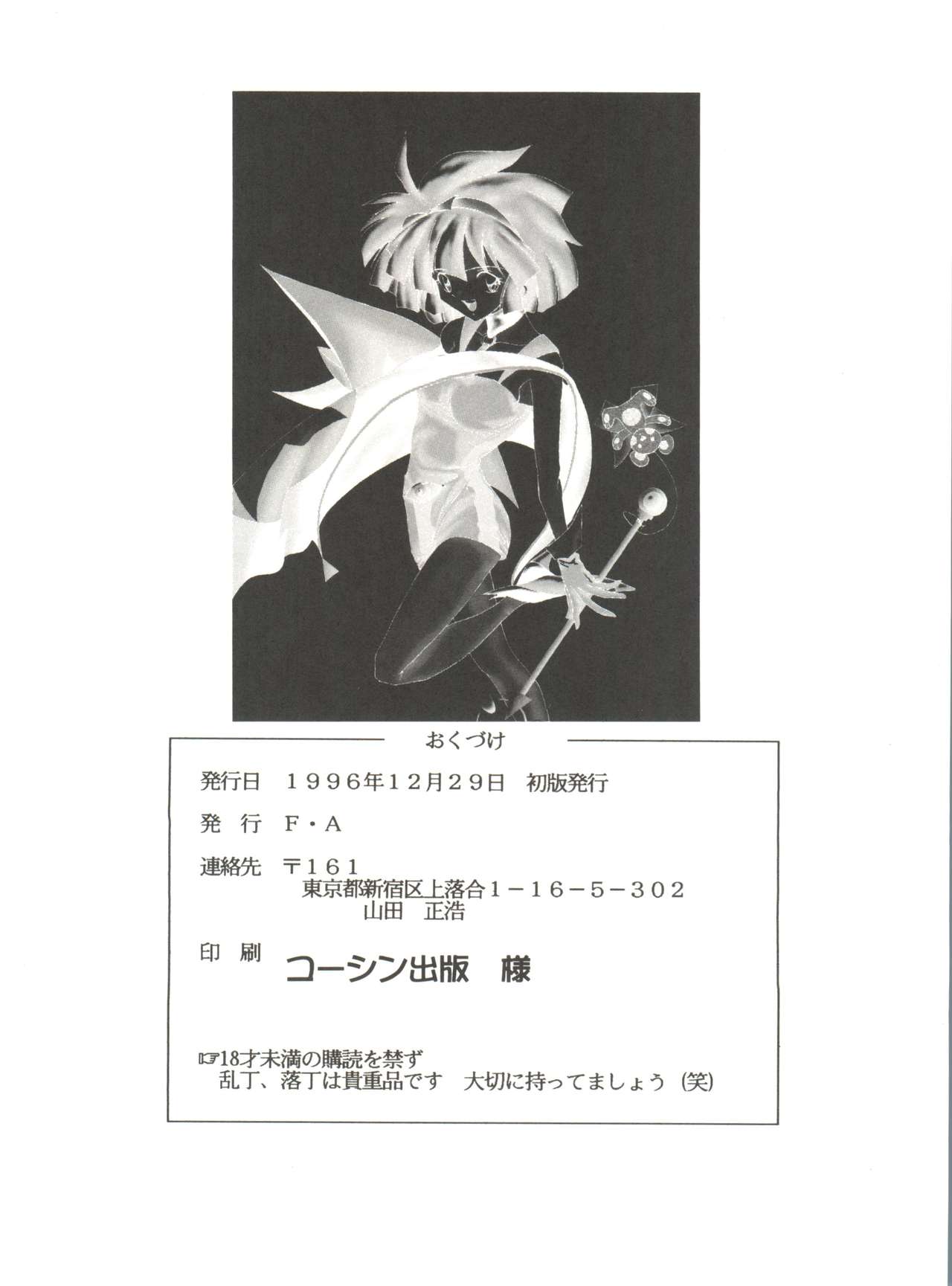 (C51) [F・A (炎使)] HAБAT coy 14 (魔法使いTai!、シャーマニックプリンセス、新世紀エヴァンゲリオン)
