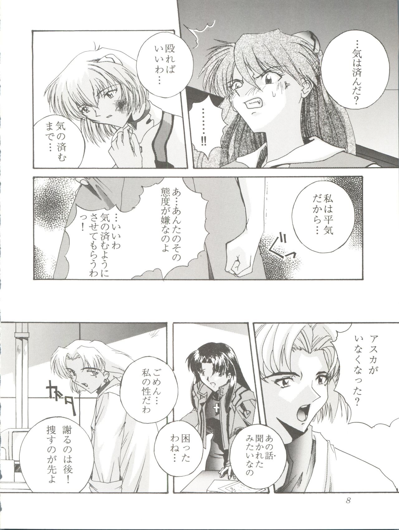 (C51) [F・A (炎使)] HAБAT coy 14 (魔法使いTai!、シャーマニックプリンセス、新世紀エヴァンゲリオン)