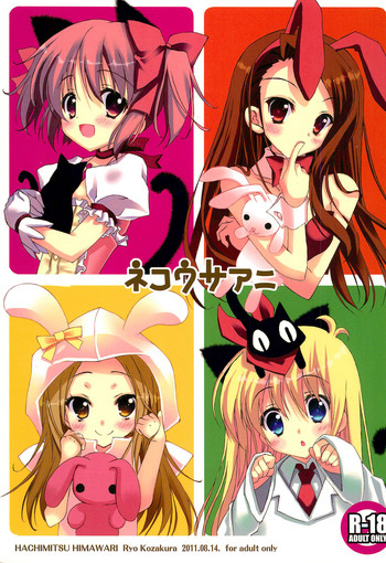 (C80) [ハチミツヒマワリ (小桜りょう)] ネコウサアニ (よろず)