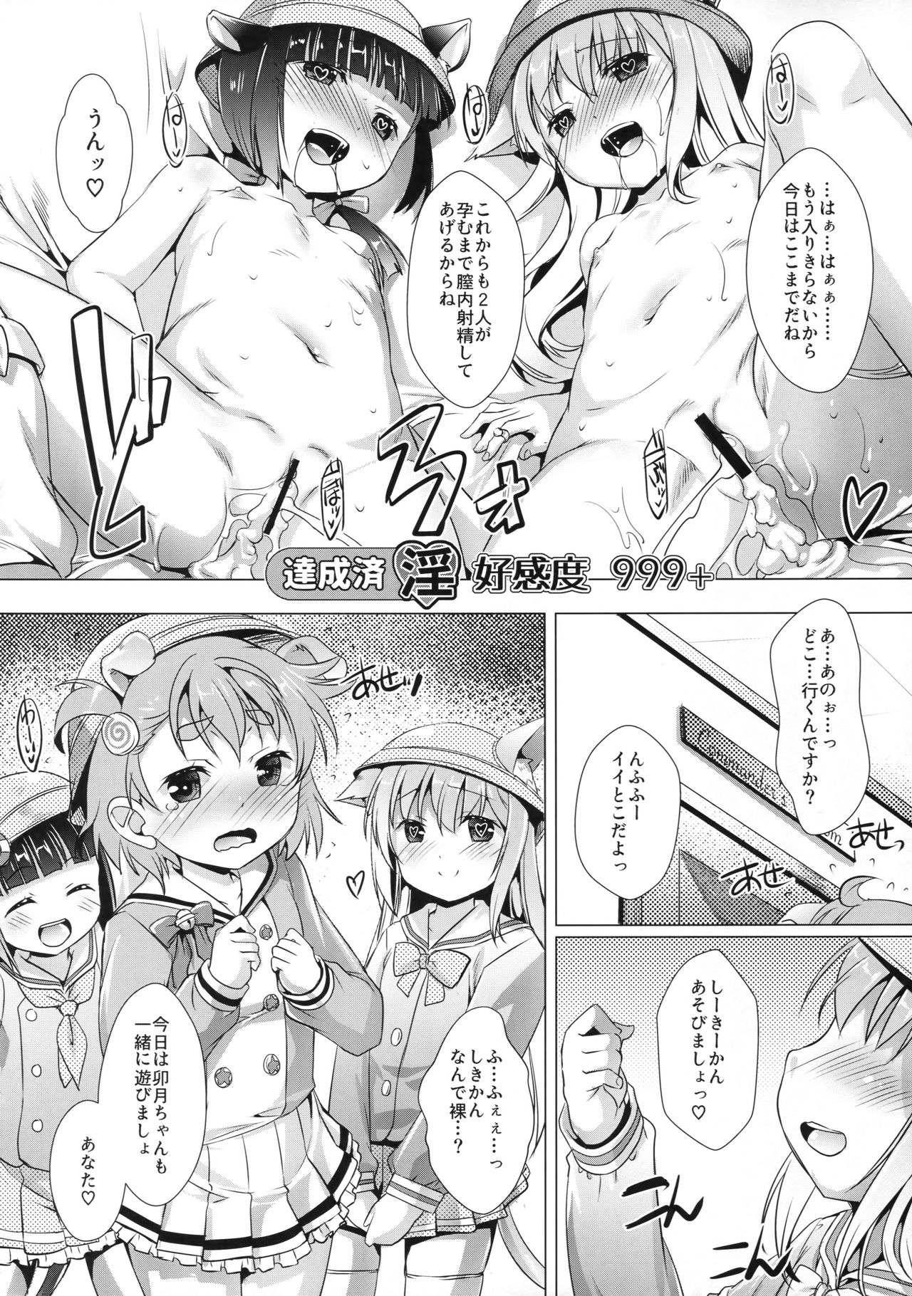 (C93) [スタジオらっきょう (鷹勢優、芦俊)] おおかみなんかこわくないっ (アズールレーン)