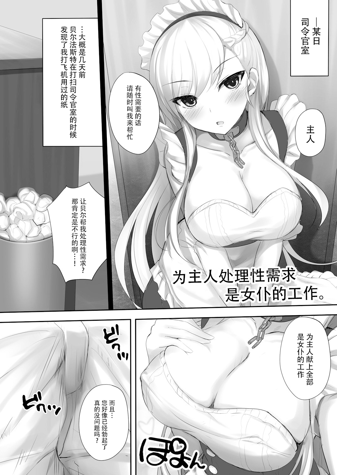 [たいけん部! (大気KEN)] ご主人様の性処理はメイドの勤めです。 (アズールレーン) [中国翻訳] [DL版]