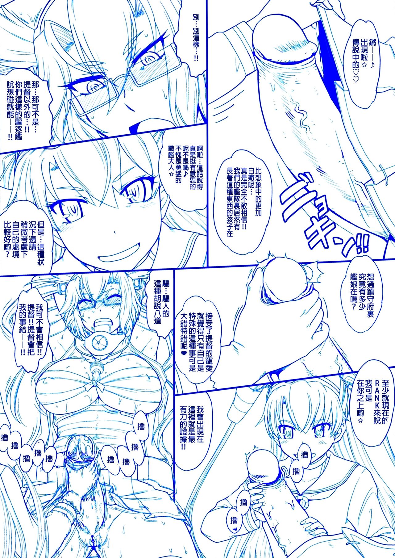 (C86) [むうんるうらあ (月野定規)] フタナリ武蔵・改 (艦隊これくしょん-艦これ-) [中国翻訳] [無修正]