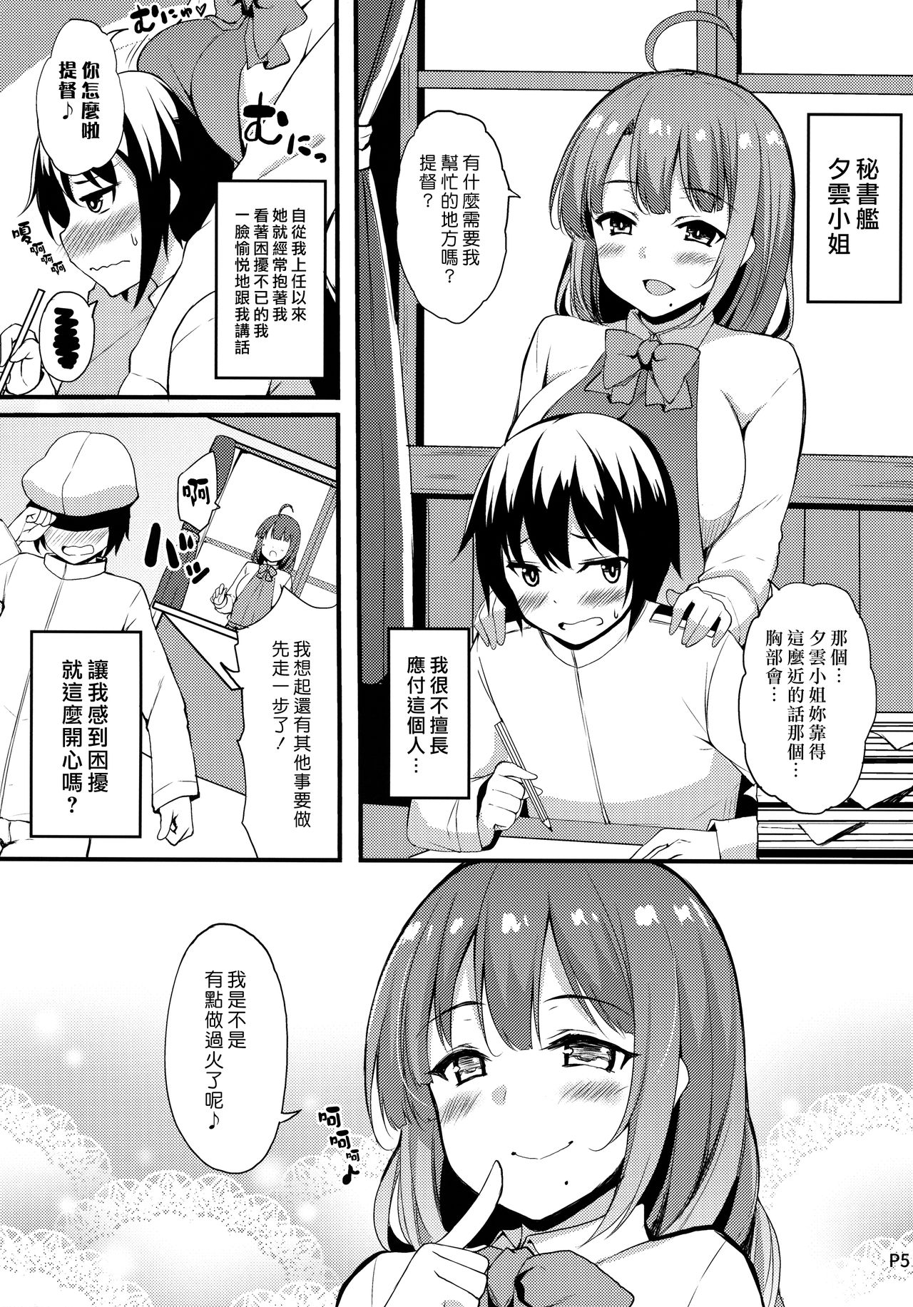 (C92) [Moon Wort (草月野々乃)] 秘書艦の夕雲さん (艦隊これくしょん -艦これ-) [中国翻訳]