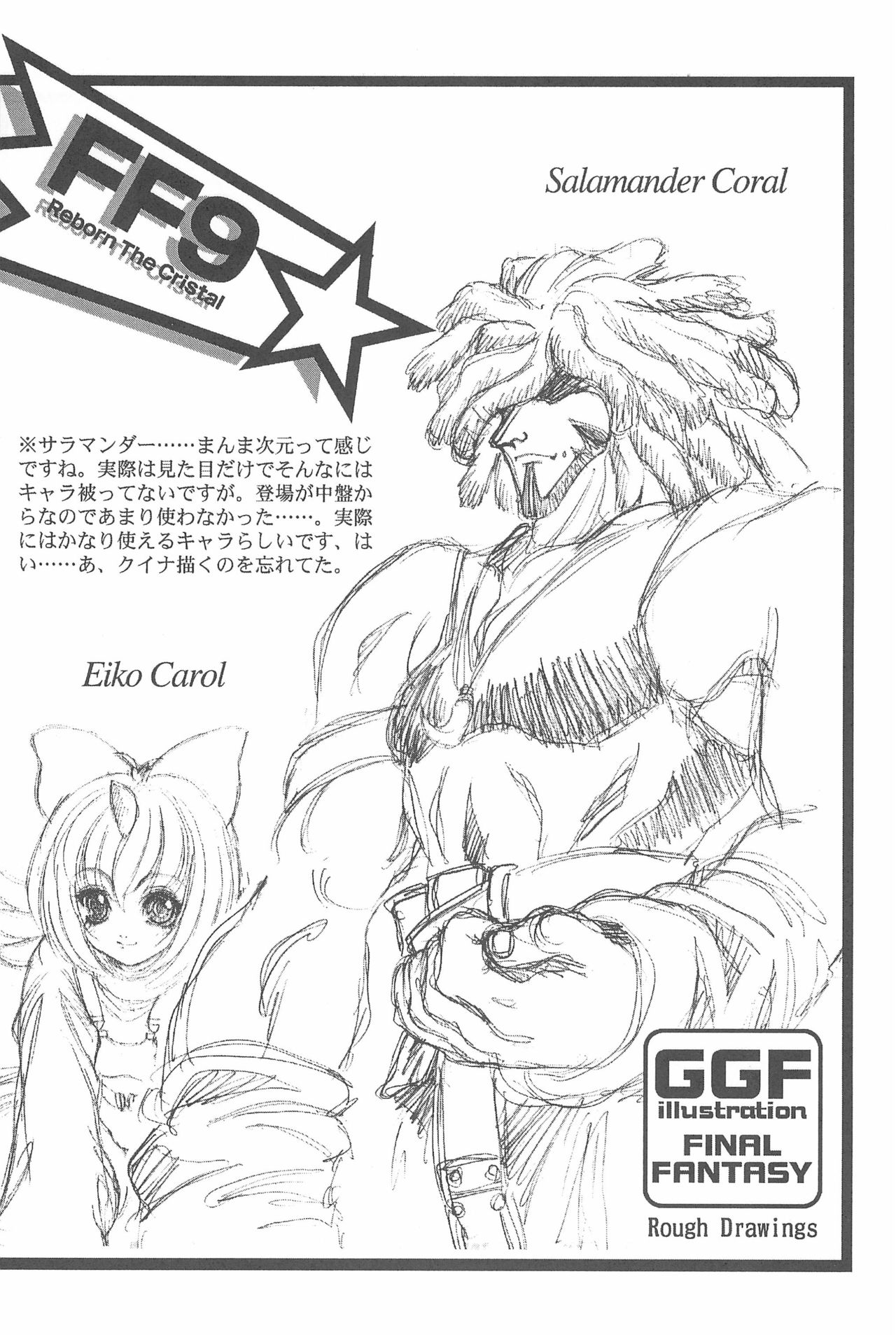 (C58) [富士参號工房 (富士参號)] Game Giga Fantasy 3 (ファイナルファンタジーIX)