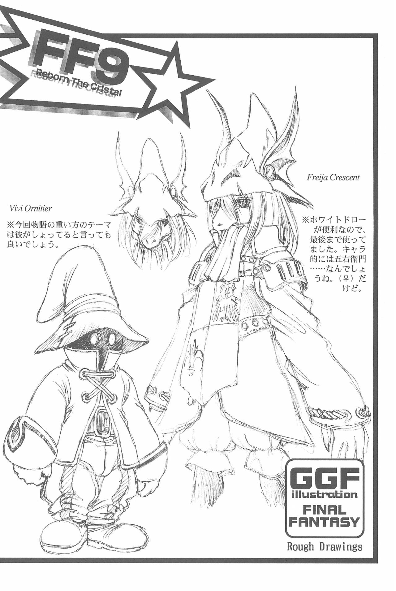 (C58) [富士参號工房 (富士参號)] Game Giga Fantasy 3 (ファイナルファンタジーIX)