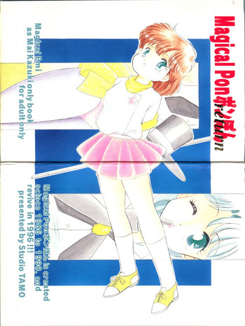 [スタジオTAMO (大巨神)] Magical Ponポンぽん return (魔法のスターマジカルエミ)