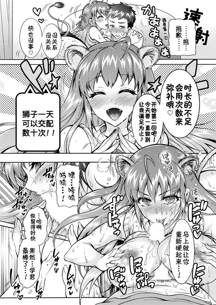 [ほんだありま] 超々肉食系女子 第1-4話 [中国翻訳] [DL版]