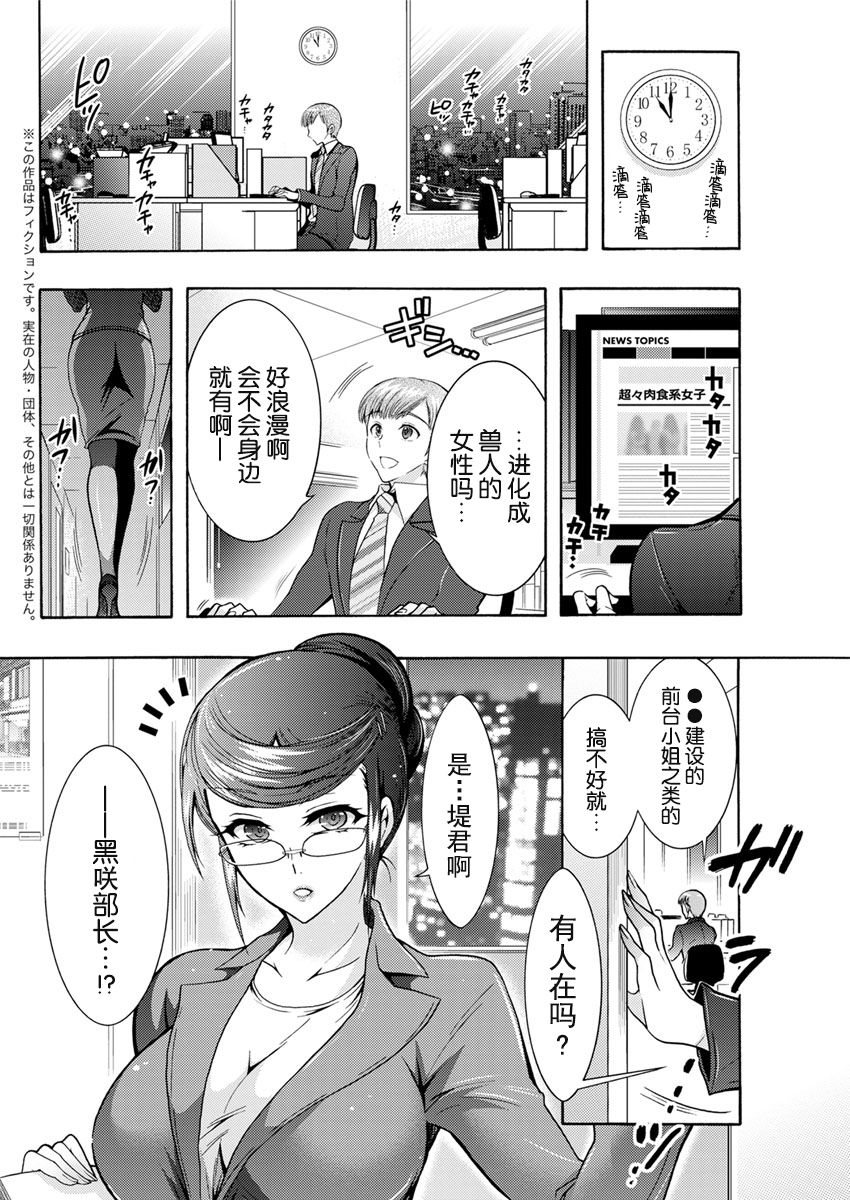 [ほんだありま] 超々肉食系女子 第1-4話 [中国翻訳] [DL版]