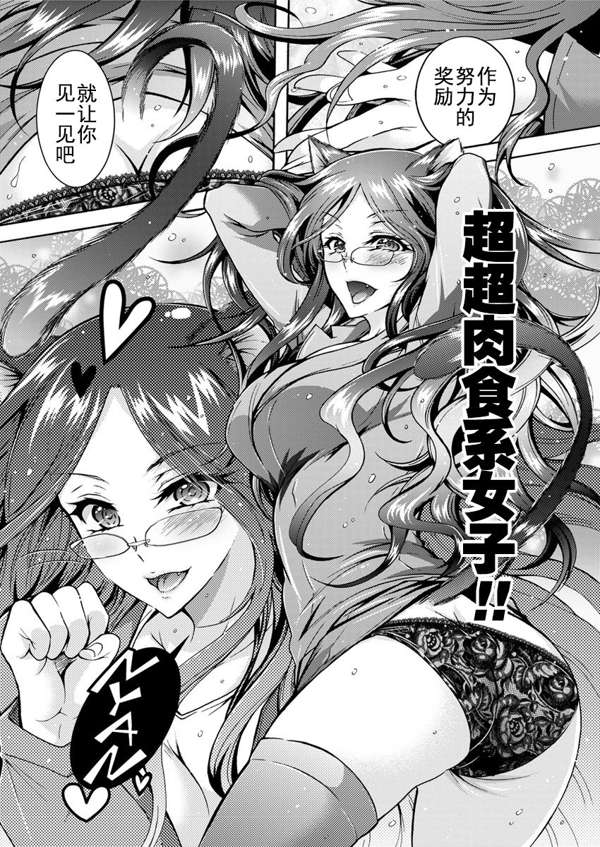 [ほんだありま] 超々肉食系女子 第1-4話 [中国翻訳] [DL版]