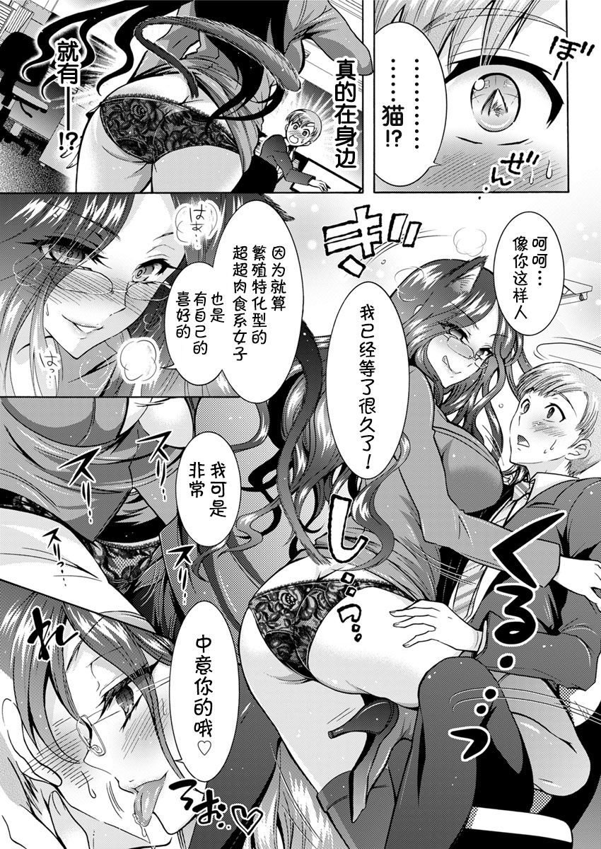 [ほんだありま] 超々肉食系女子 第1-4話 [中国翻訳] [DL版]