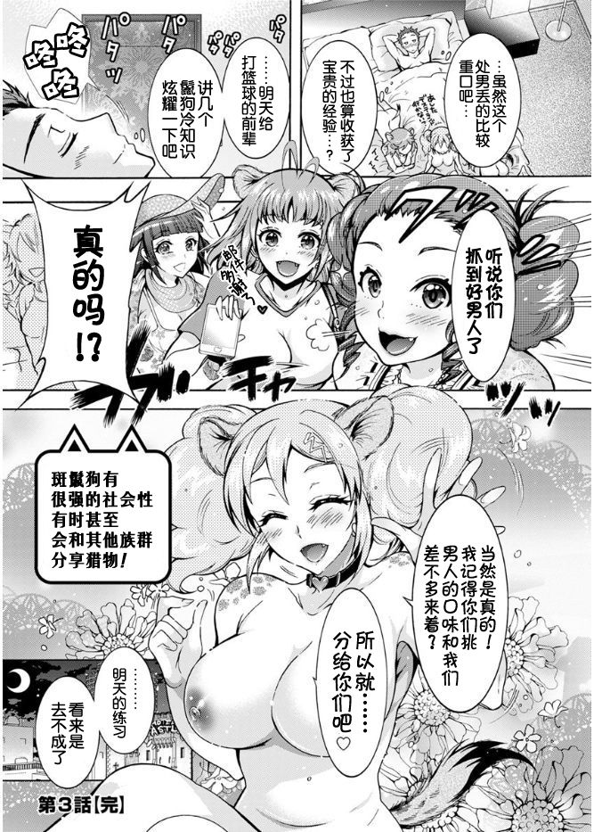 [ほんだありま] 超々肉食系女子 第1-4話 [中国翻訳] [DL版]