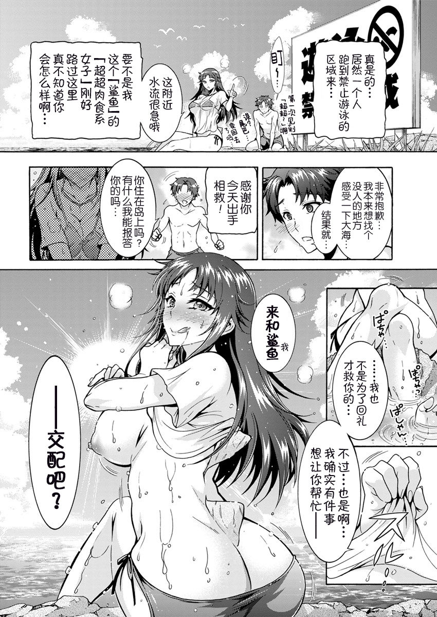 [ほんだありま] 超々肉食系女子 第1-4話 [中国翻訳] [DL版]