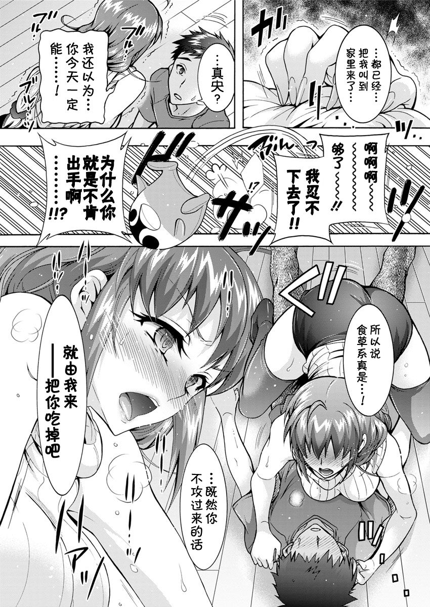 [ほんだありま] 超々肉食系女子 第1-4話 [中国翻訳] [DL版]