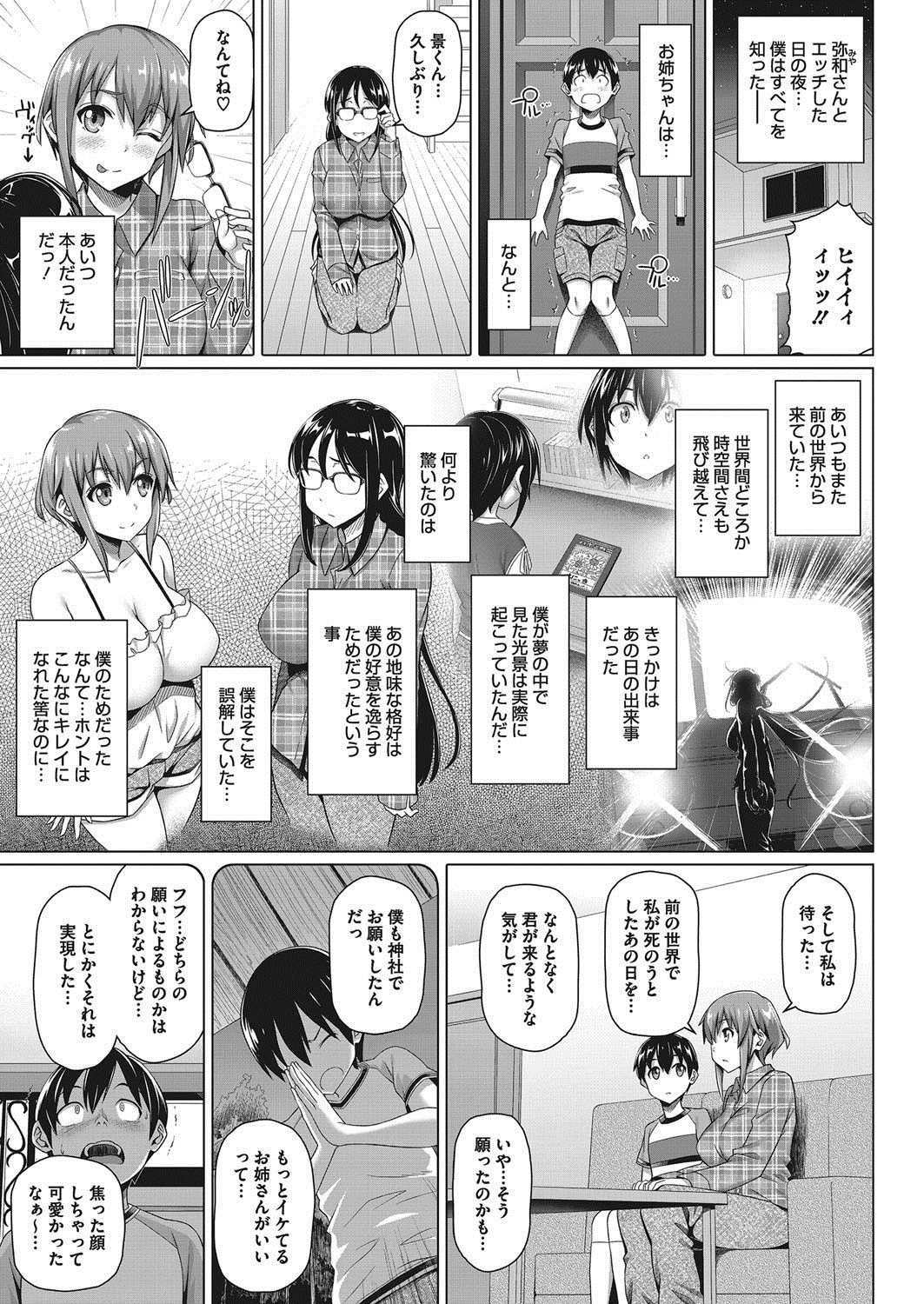[白野じん] 僕の素敵なお姉ちゃん