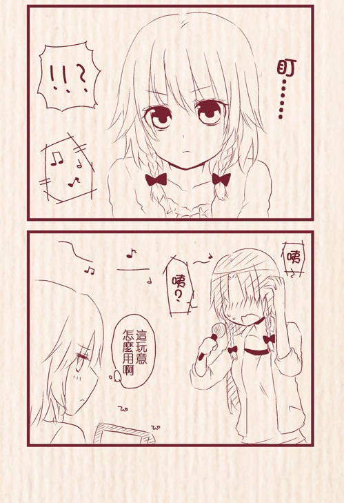 [ちとせ] 初デートでカラオケに行っためーさく (東方Project) [中国翻訳]
