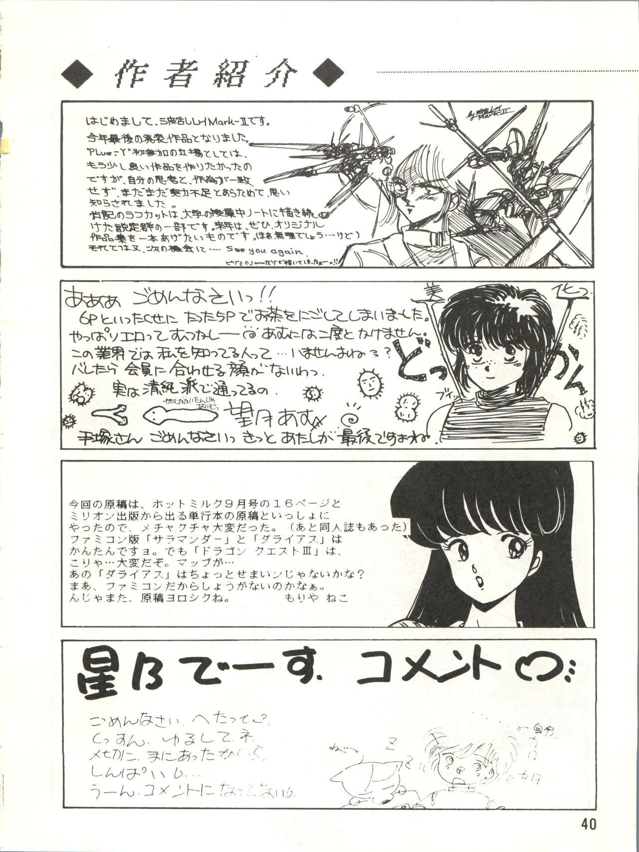 [チームプラスY (よろず)] プラスY Vol.3 (うる星やつら、きまぐれオレンジ☆ロード) [1988年6月13日]