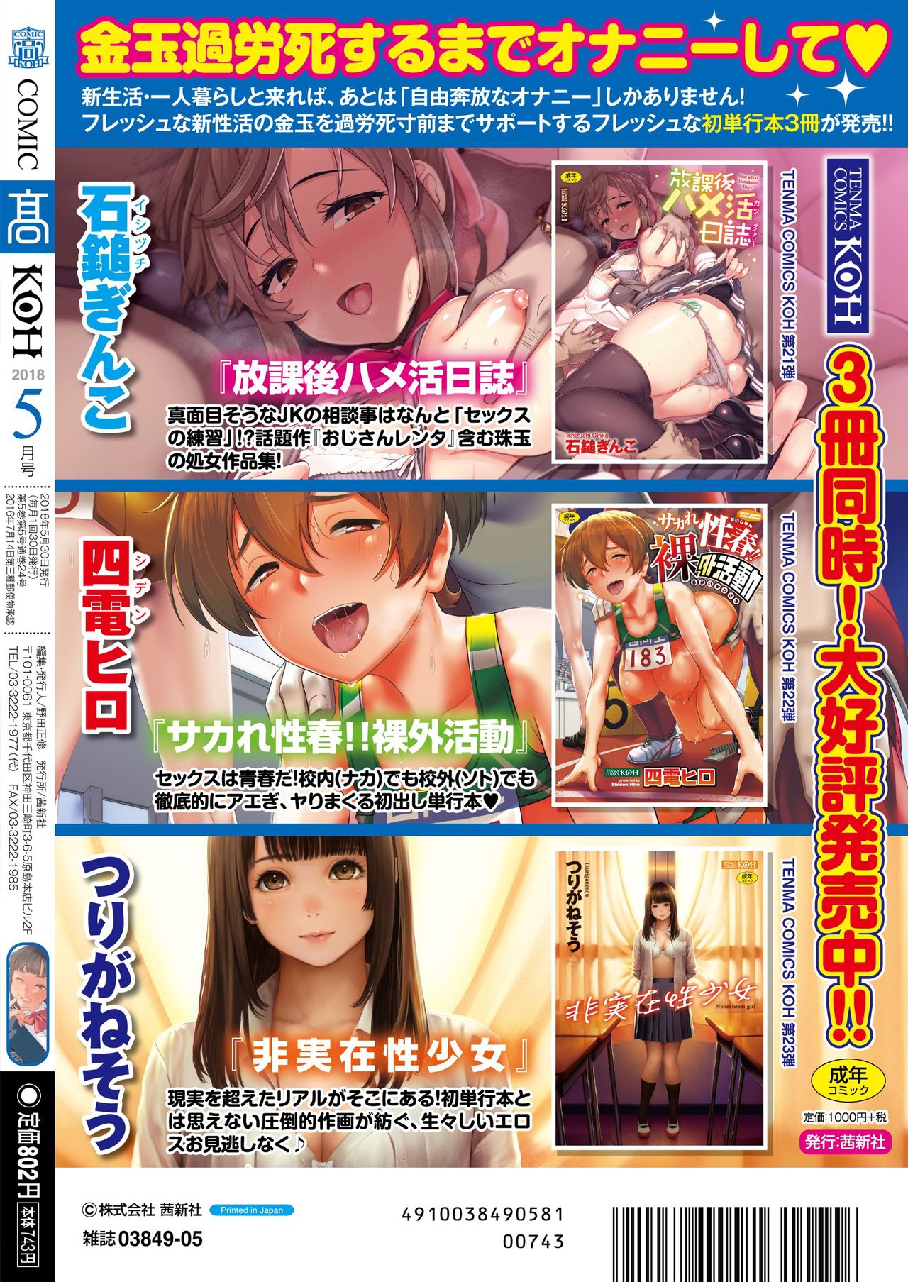 COMIC 高 2018年5月号 [DL版]