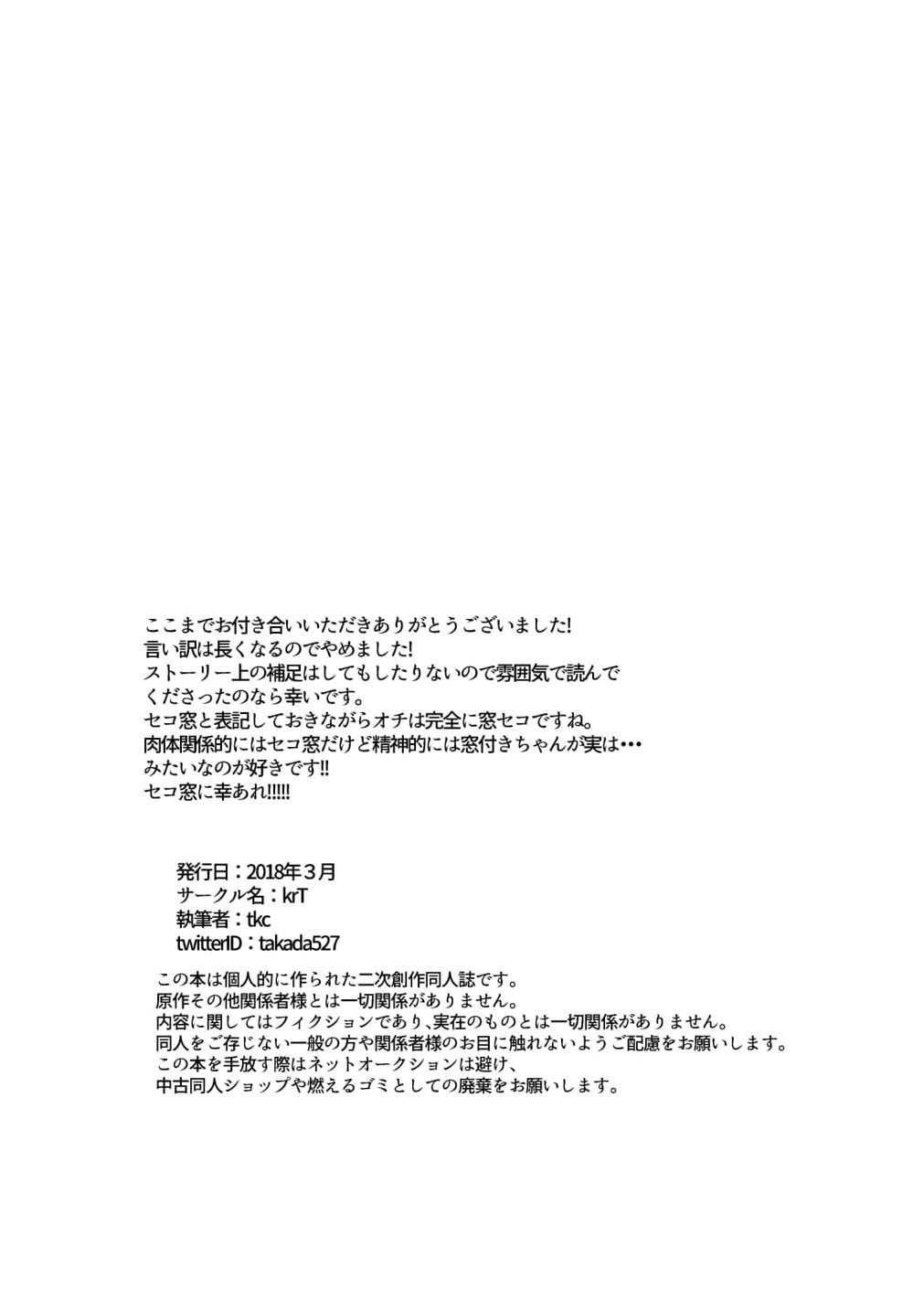 [tkc]手りんの貴方にっきを（デジタル]