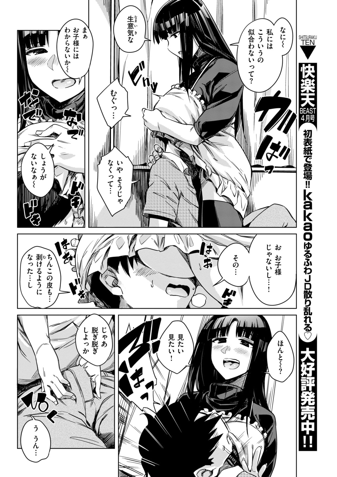 COMIC 失楽天 2018年4月号 [DL版]