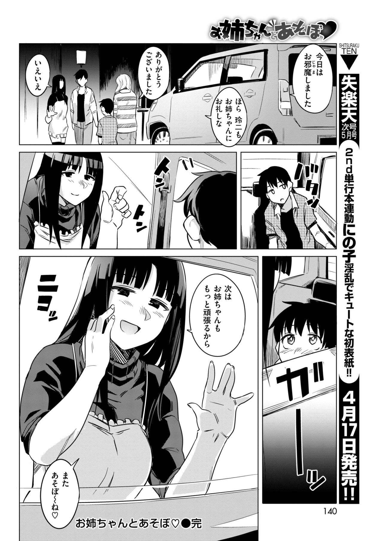 COMIC 失楽天 2018年4月号 [DL版]