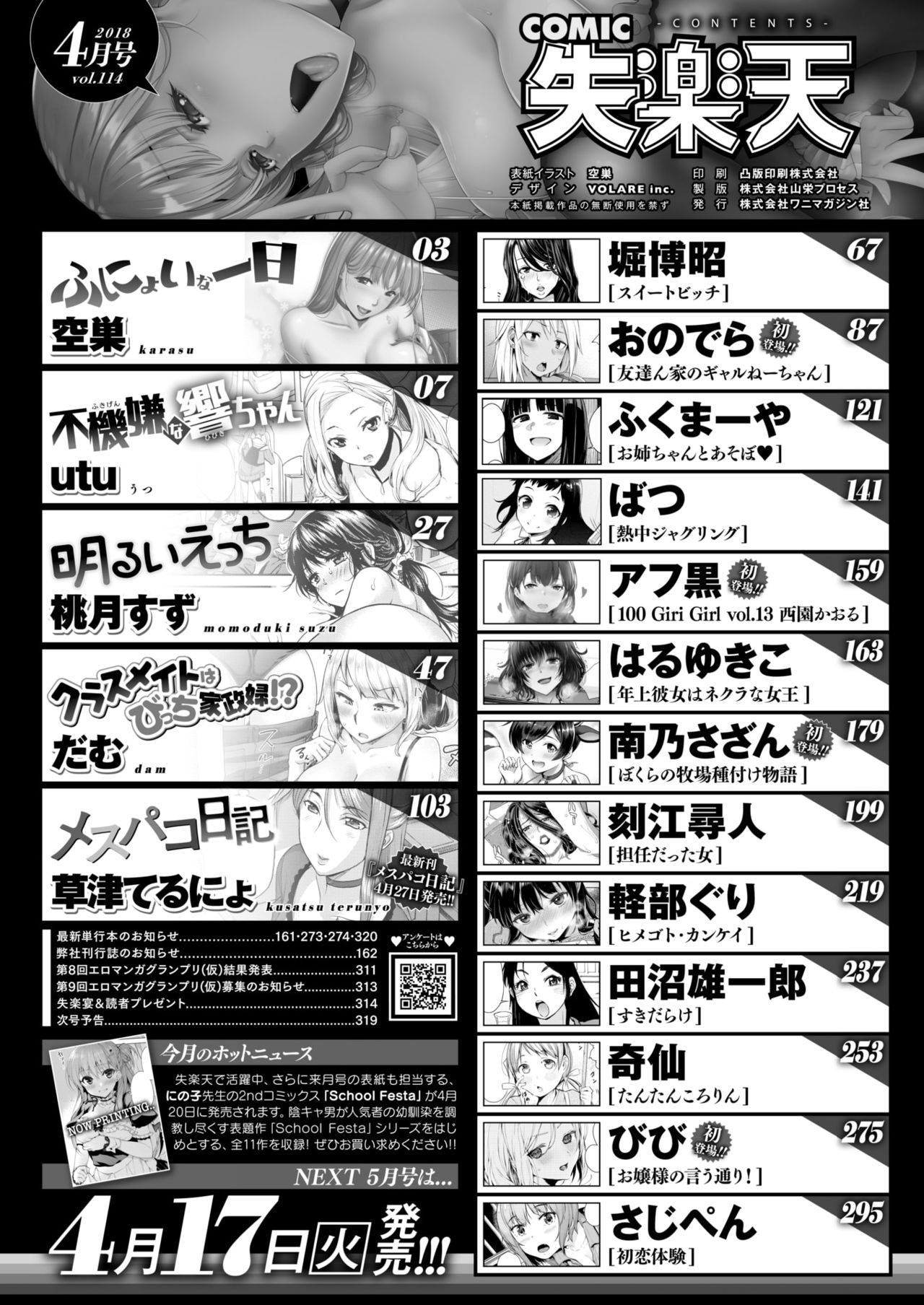 COMIC 失楽天 2018年4月号 [DL版]