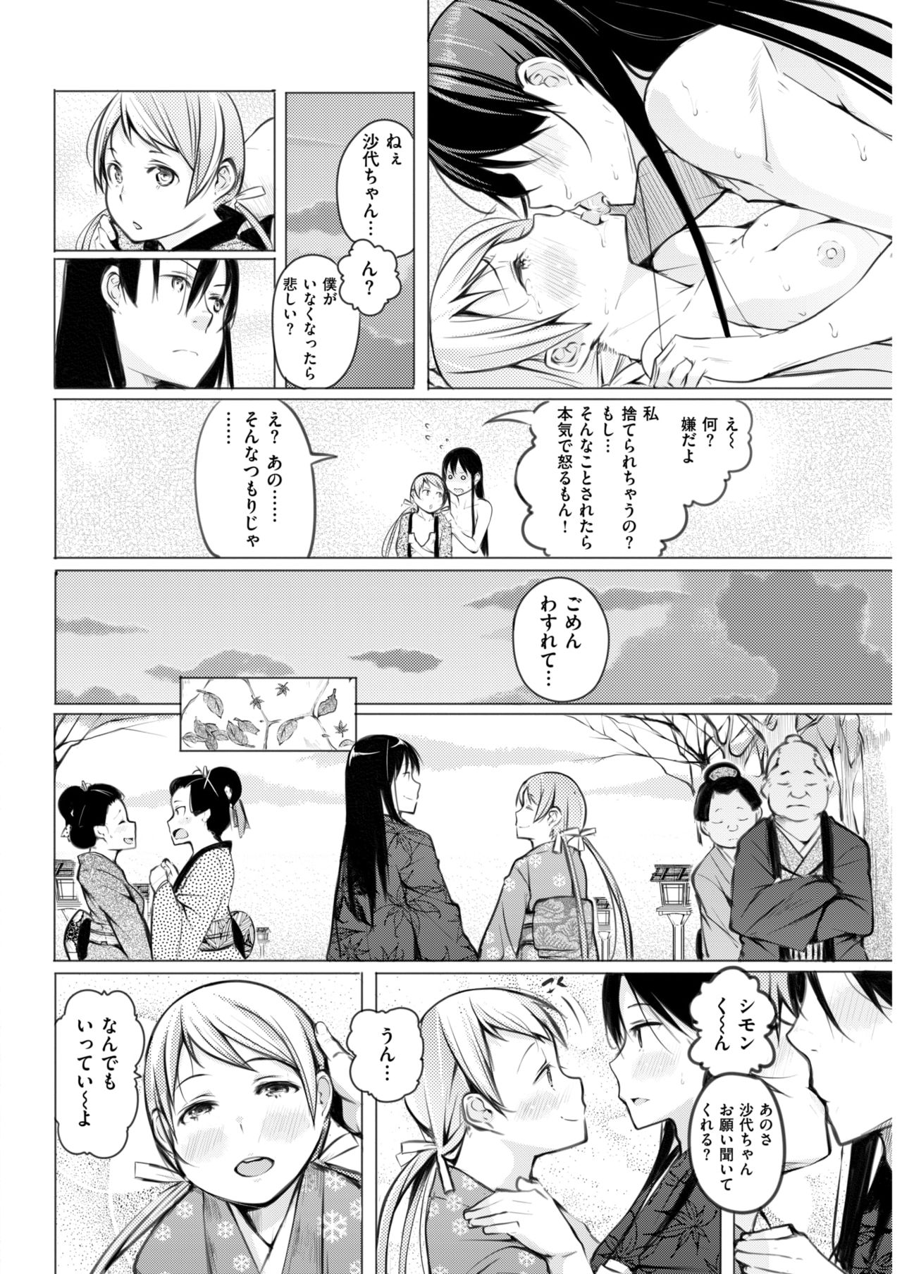 COMIC 失楽天 2018年4月号 [DL版]