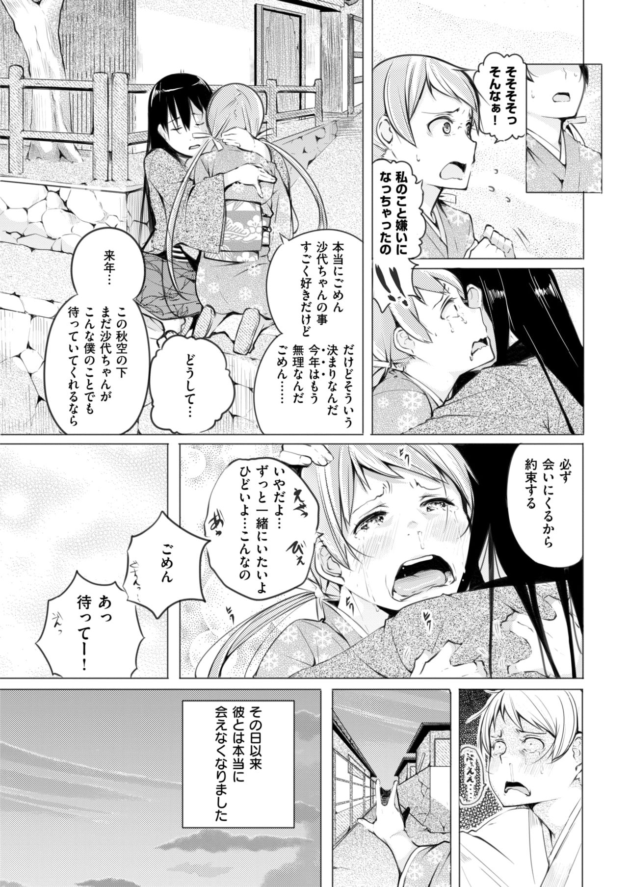 COMIC 失楽天 2018年4月号 [DL版]