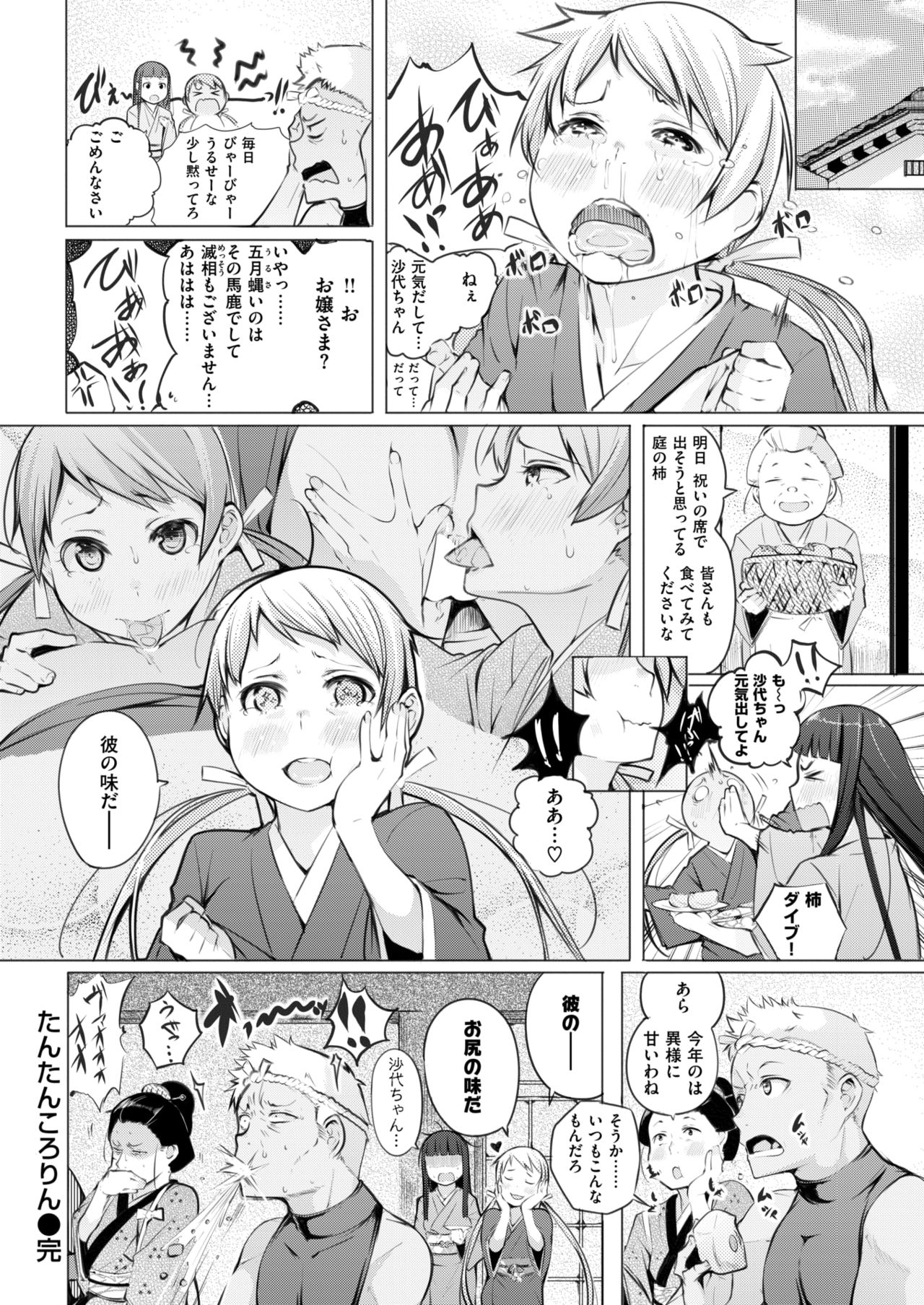 COMIC 失楽天 2018年4月号 [DL版]