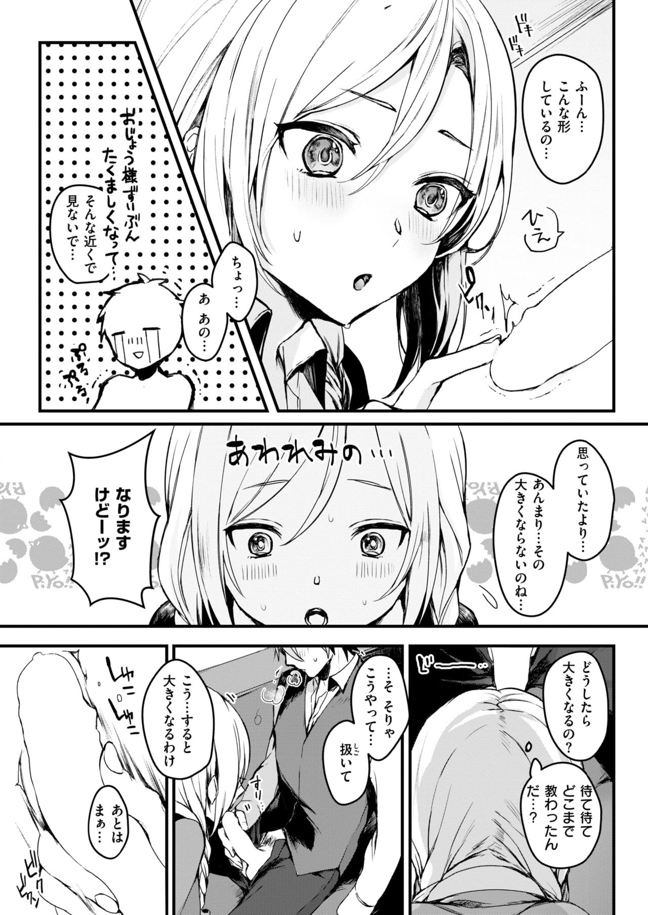COMIC 失楽天 2018年4月号 [DL版]