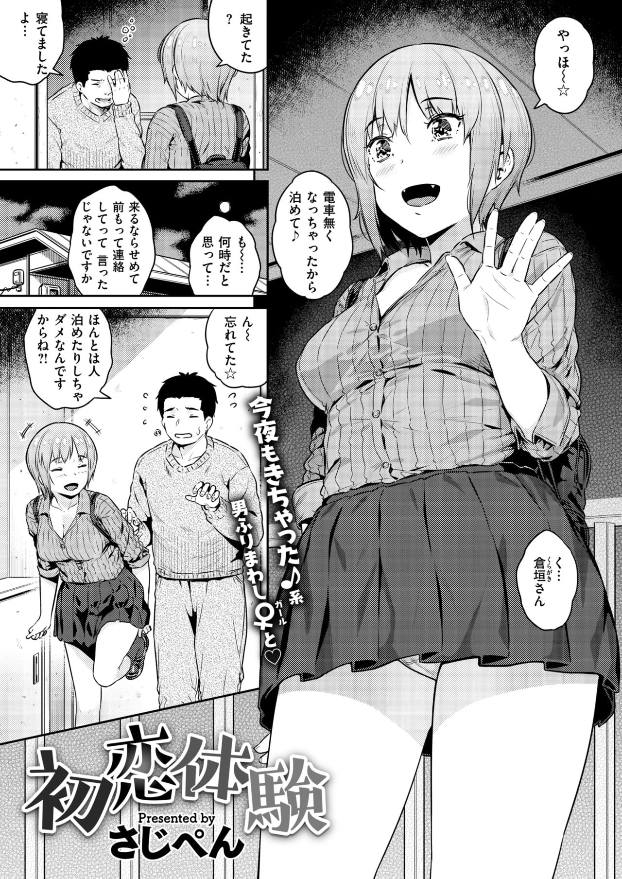 COMIC 失楽天 2018年4月号 [DL版]