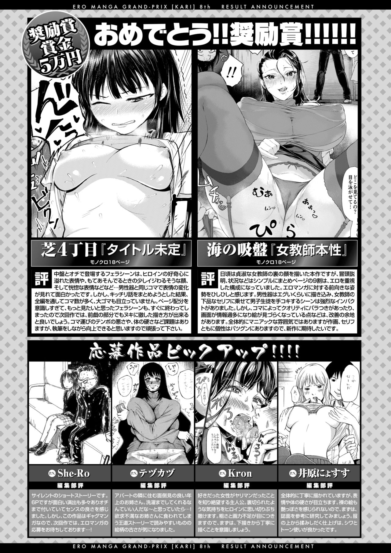 COMIC 失楽天 2018年4月号 [DL版]