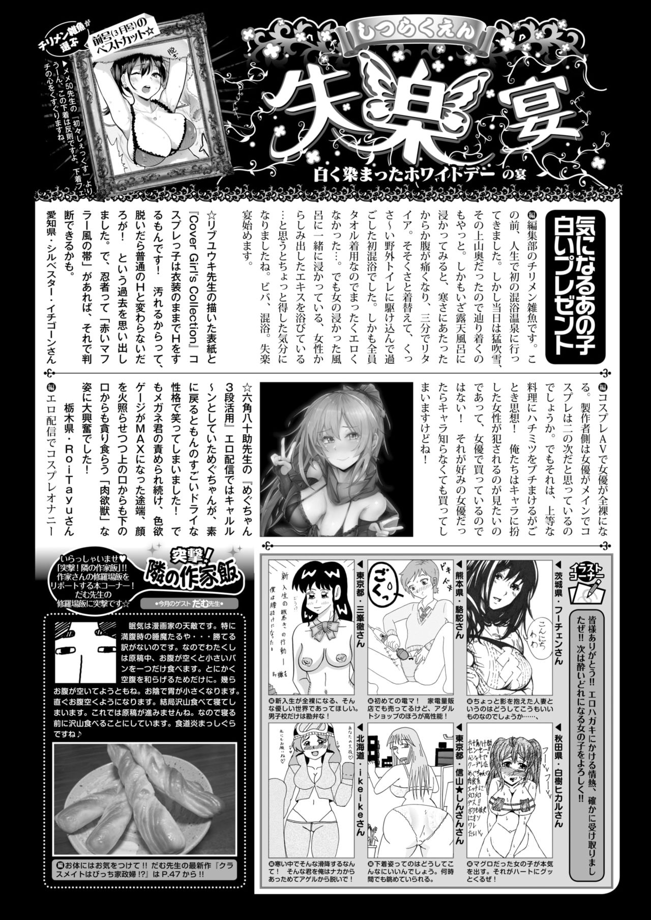 COMIC 失楽天 2018年4月号 [DL版]