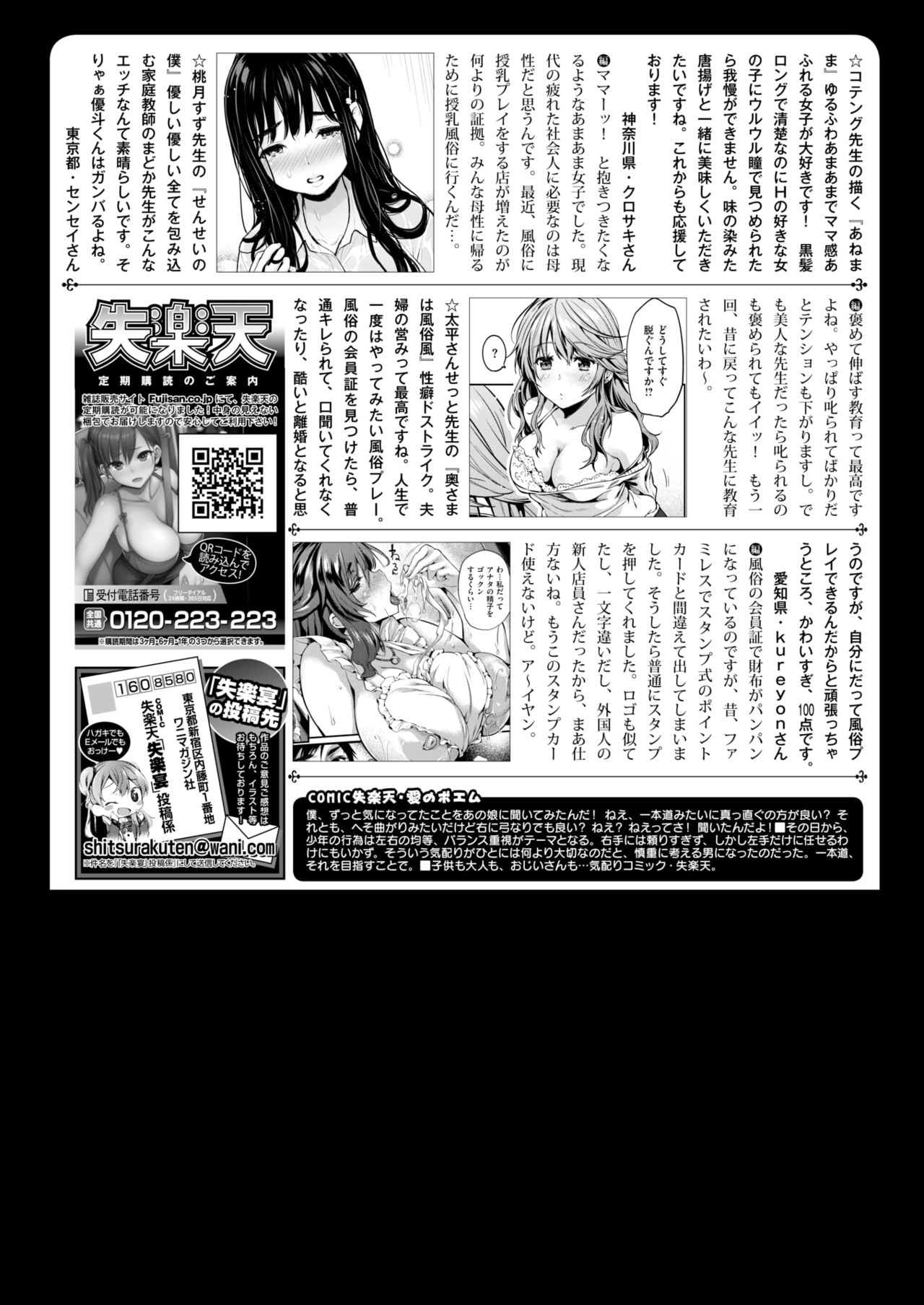 COMIC 失楽天 2018年4月号 [DL版]