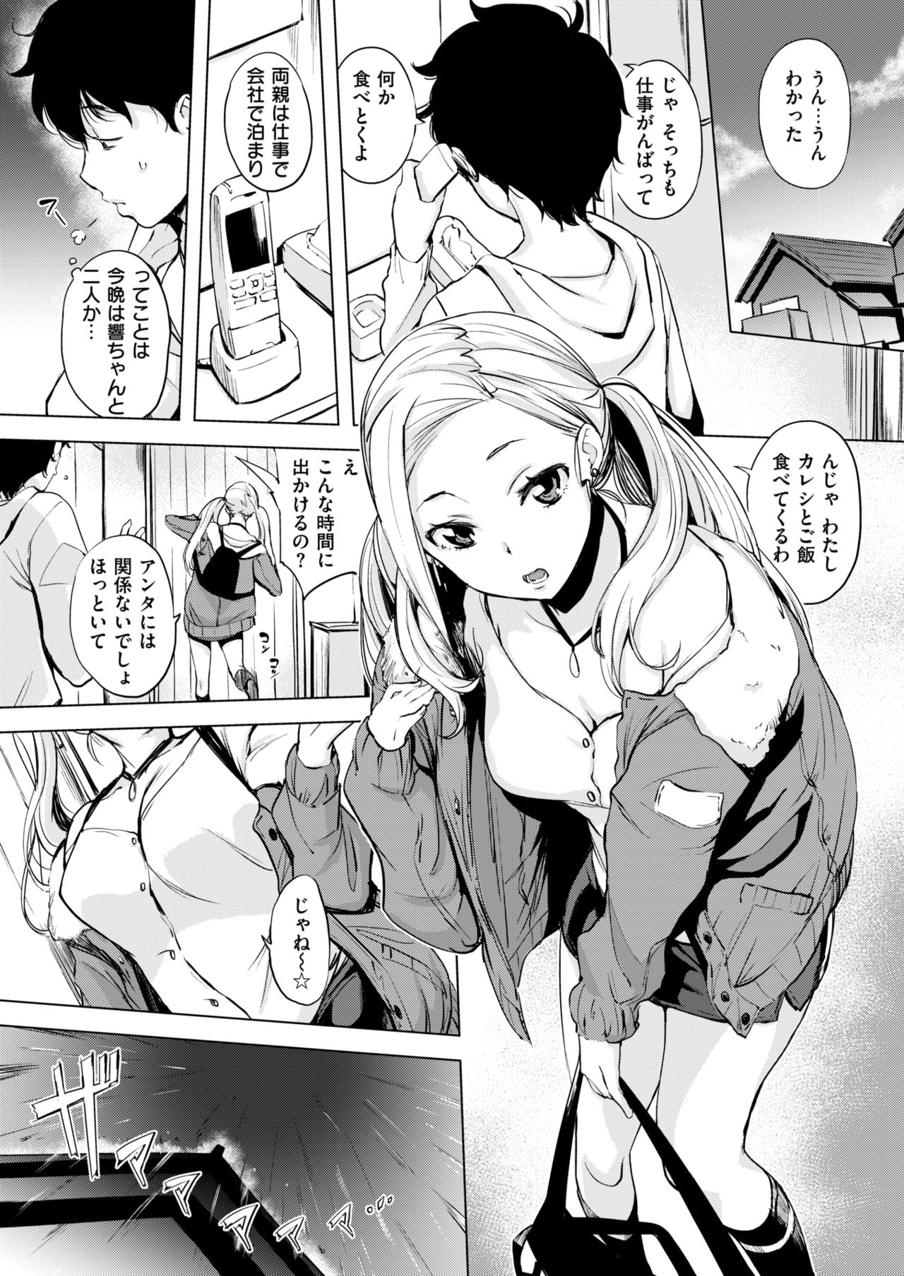 COMIC 失楽天 2018年4月号 [DL版]