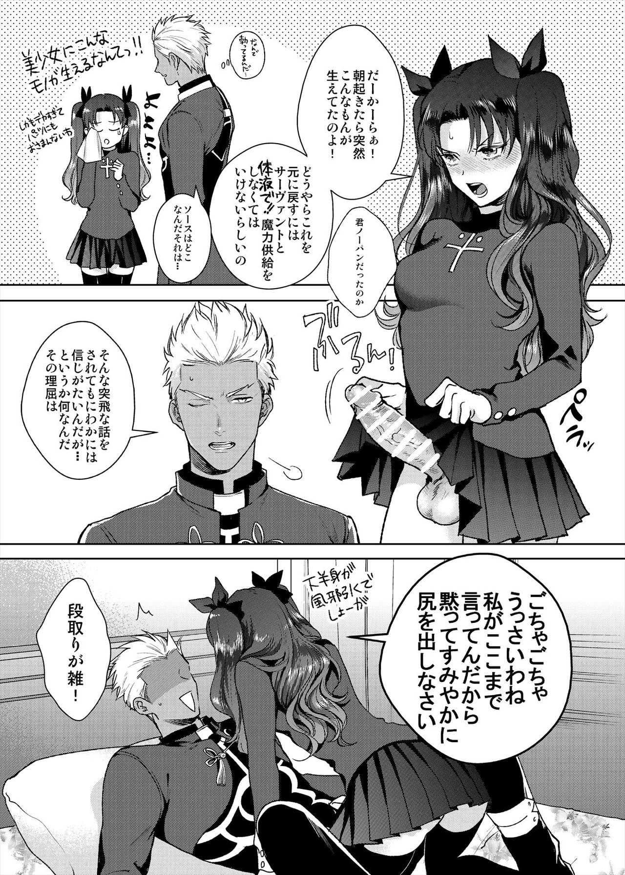 [アタミ] ふたなりんゆみ (Fate/stay night)