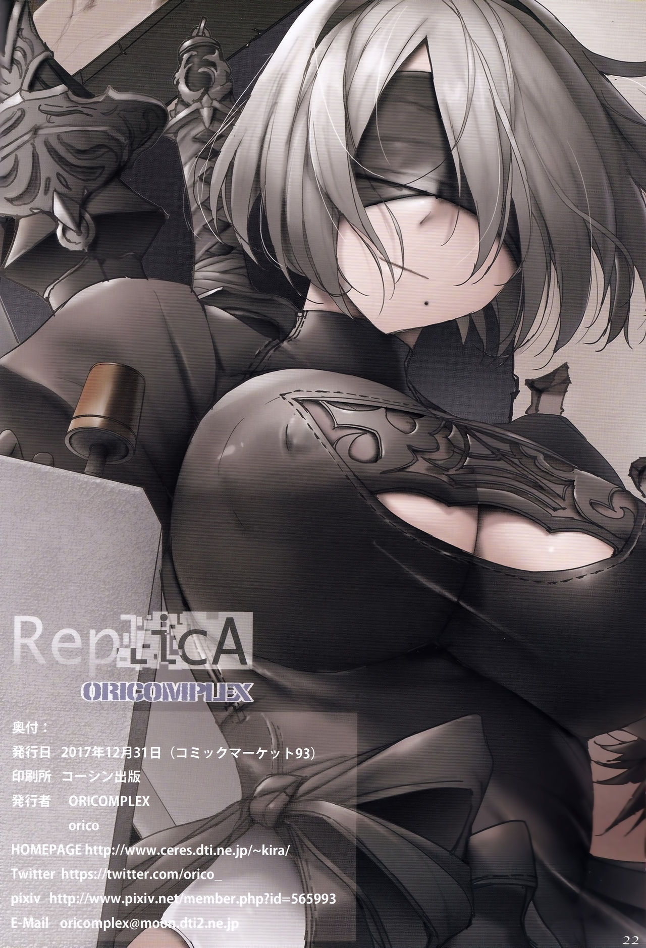 (C93) [ORICOMPLEX (orico)] ReplicA (ニーアオートマタ) [英訳]