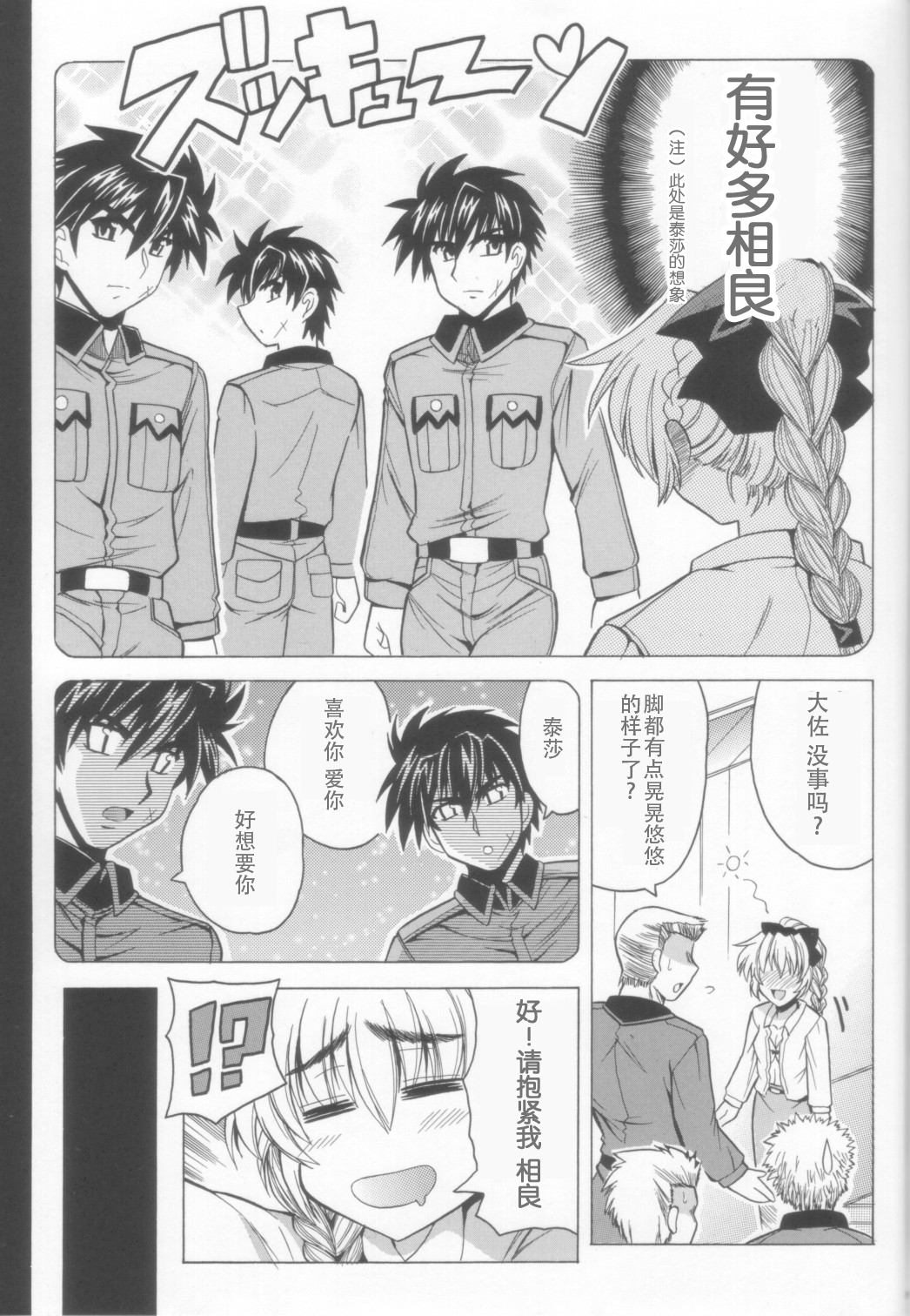 (C70) [りーず工房 (王者之風)] わりとHな戦隊長の一日 (フルメタル・パニック!) [中国翻訳]