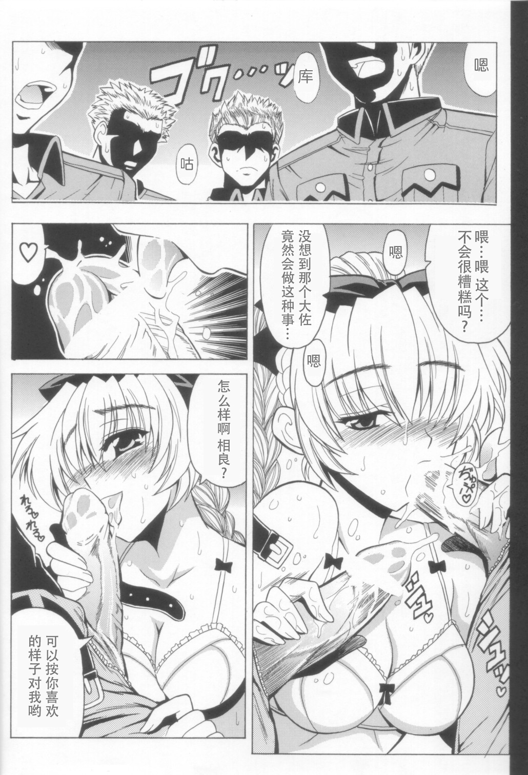 (C70) [りーず工房 (王者之風)] わりとHな戦隊長の一日 (フルメタル・パニック!) [中国翻訳]
