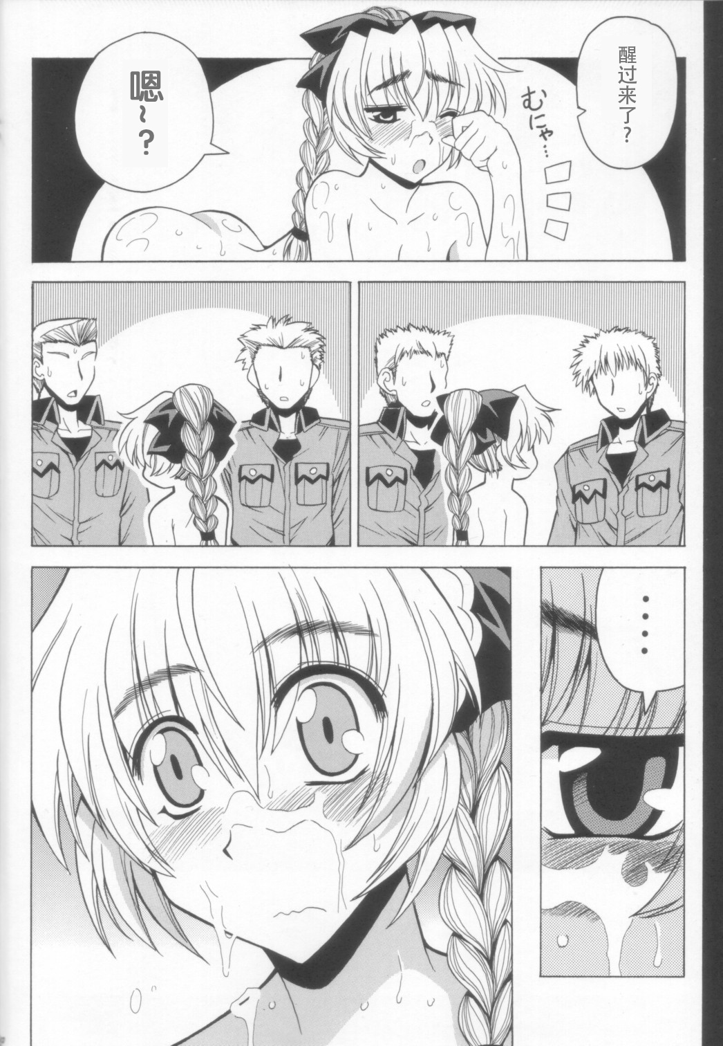 (C70) [りーず工房 (王者之風)] わりとHな戦隊長の一日 (フルメタル・パニック!) [中国翻訳]
