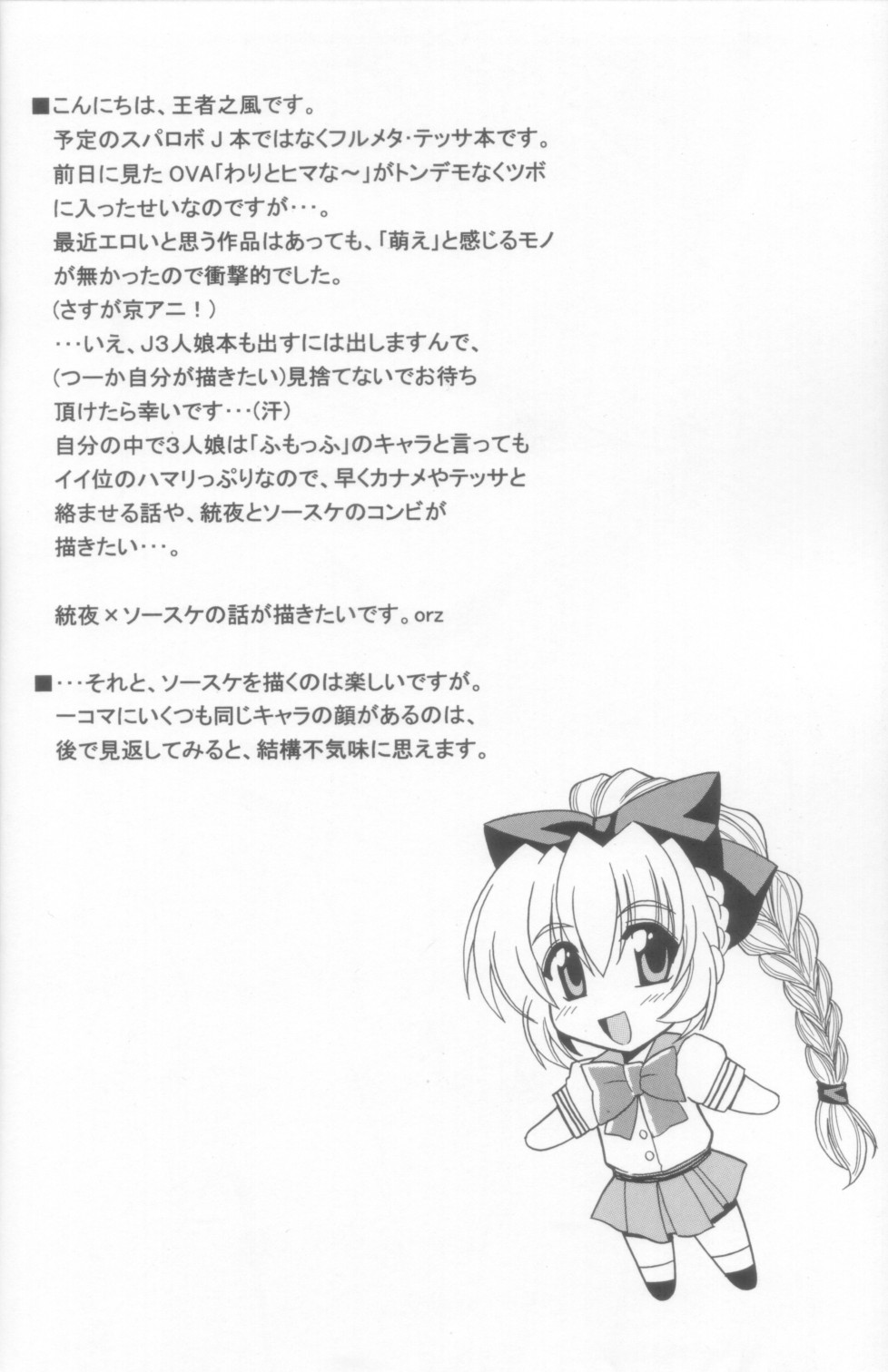 (C70) [りーず工房 (王者之風)] わりとHな戦隊長の一日 (フルメタル・パニック!) [中国翻訳]