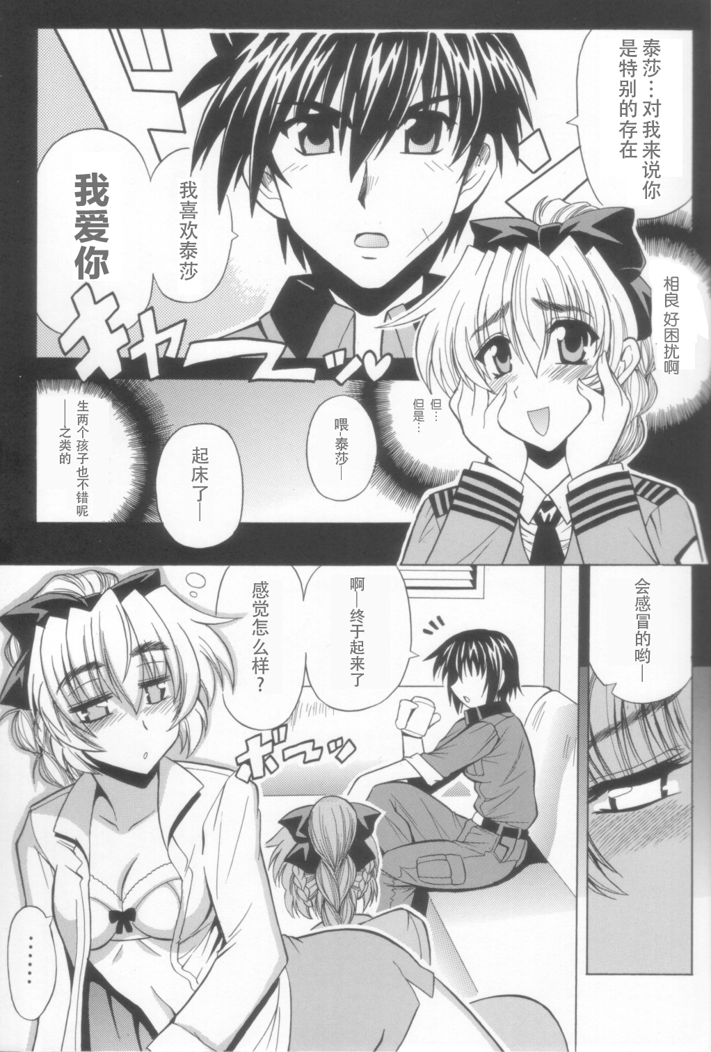 (C70) [りーず工房 (王者之風)] わりとHな戦隊長の一日 (フルメタル・パニック!) [中国翻訳]
