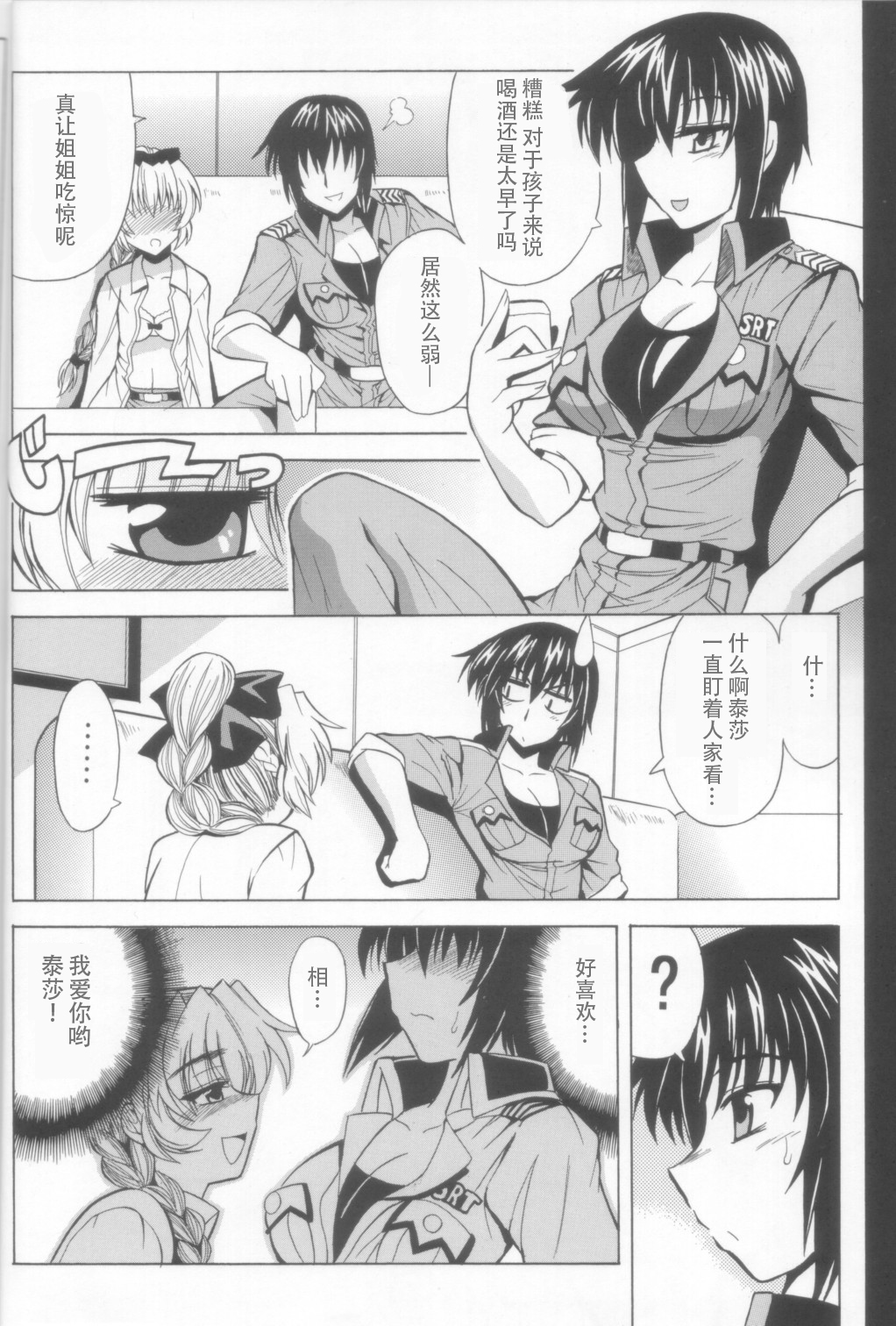 (C70) [りーず工房 (王者之風)] わりとHな戦隊長の一日 (フルメタル・パニック!) [中国翻訳]