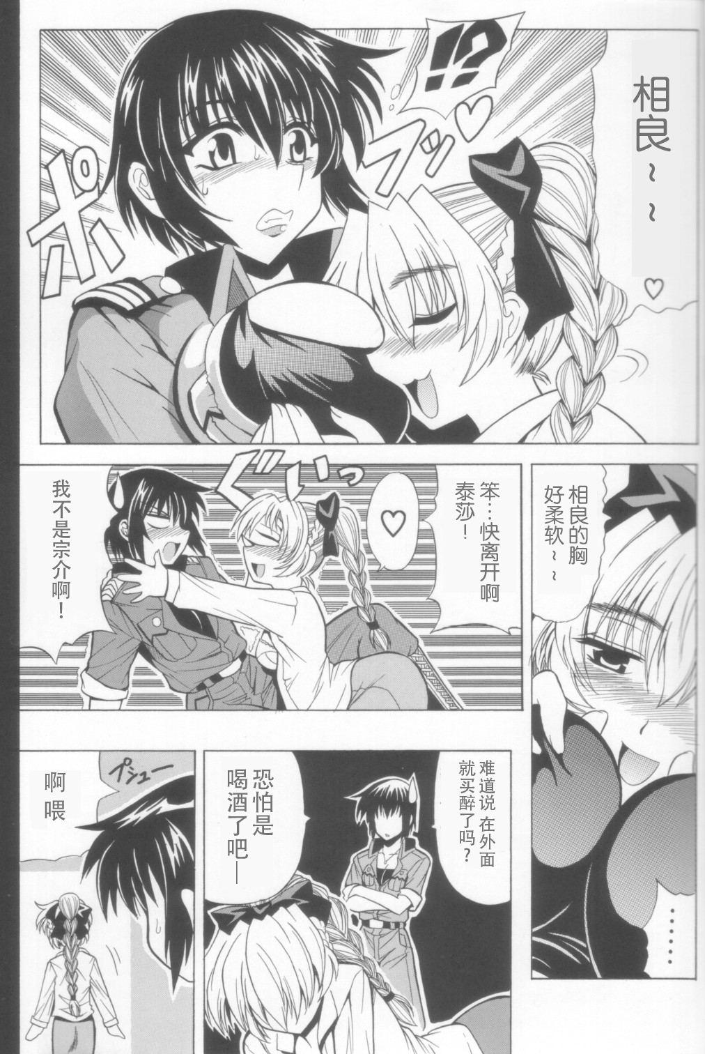 (C70) [りーず工房 (王者之風)] わりとHな戦隊長の一日 (フルメタル・パニック!) [中国翻訳]