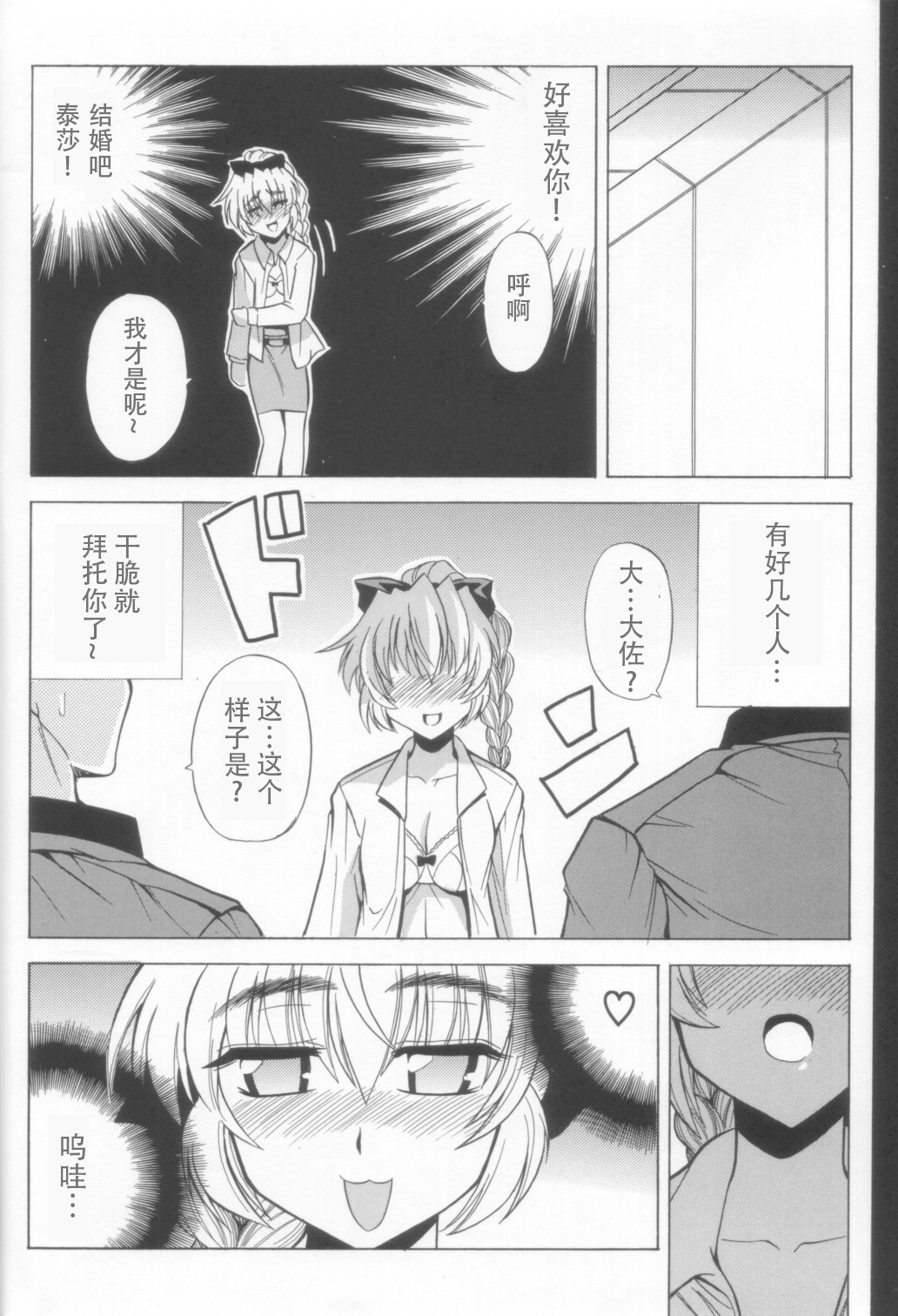 (C70) [りーず工房 (王者之風)] わりとHな戦隊長の一日 (フルメタル・パニック!) [中国翻訳]
